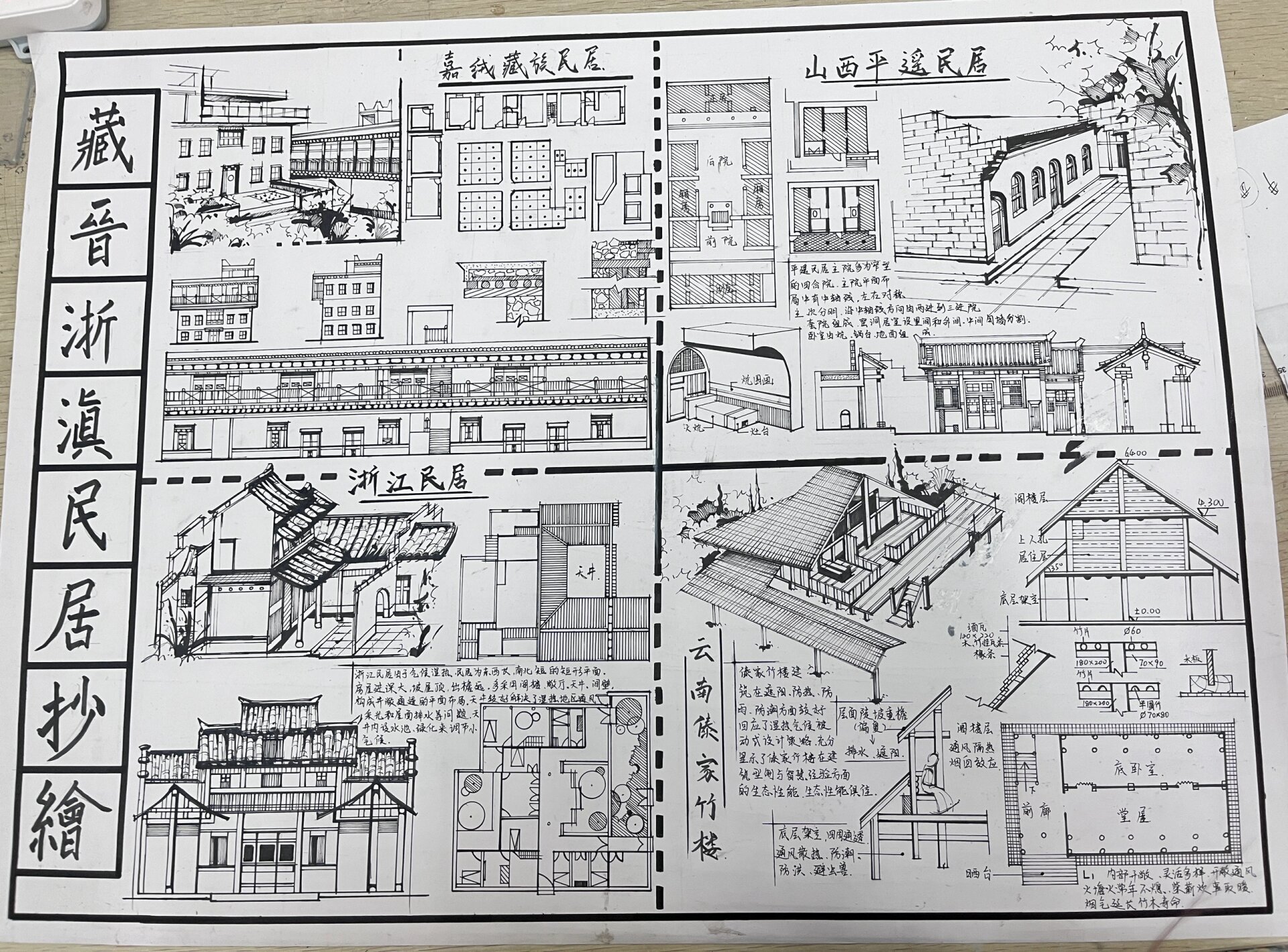 三合宅抄绘图片