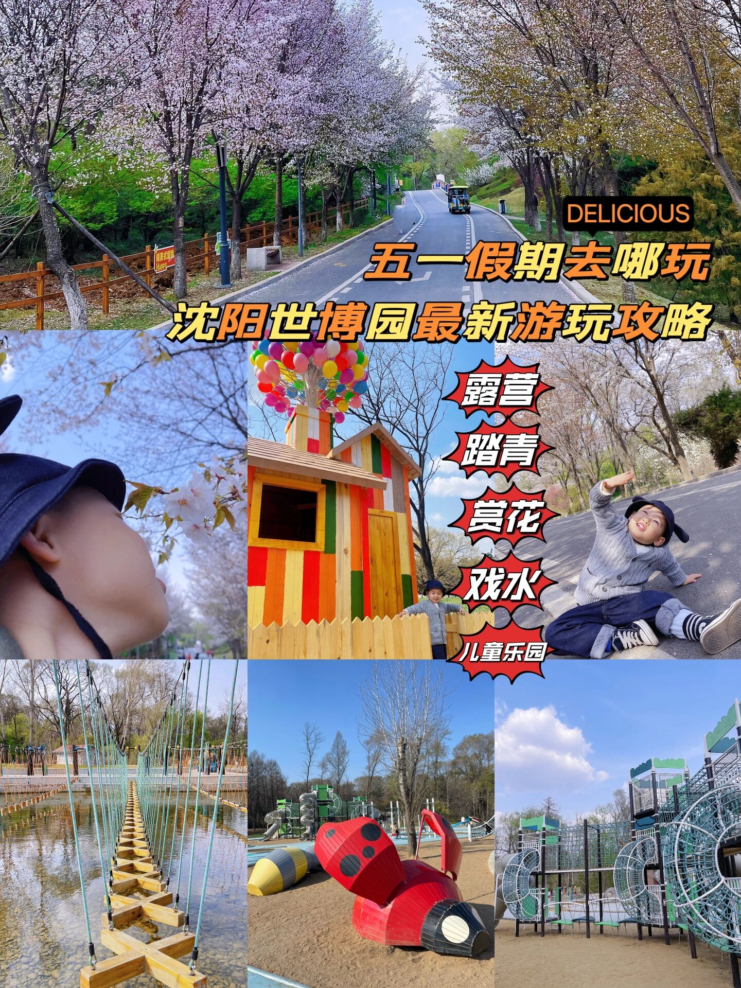 沈阳|五一假期亲子游|世博园最新游玩攻略