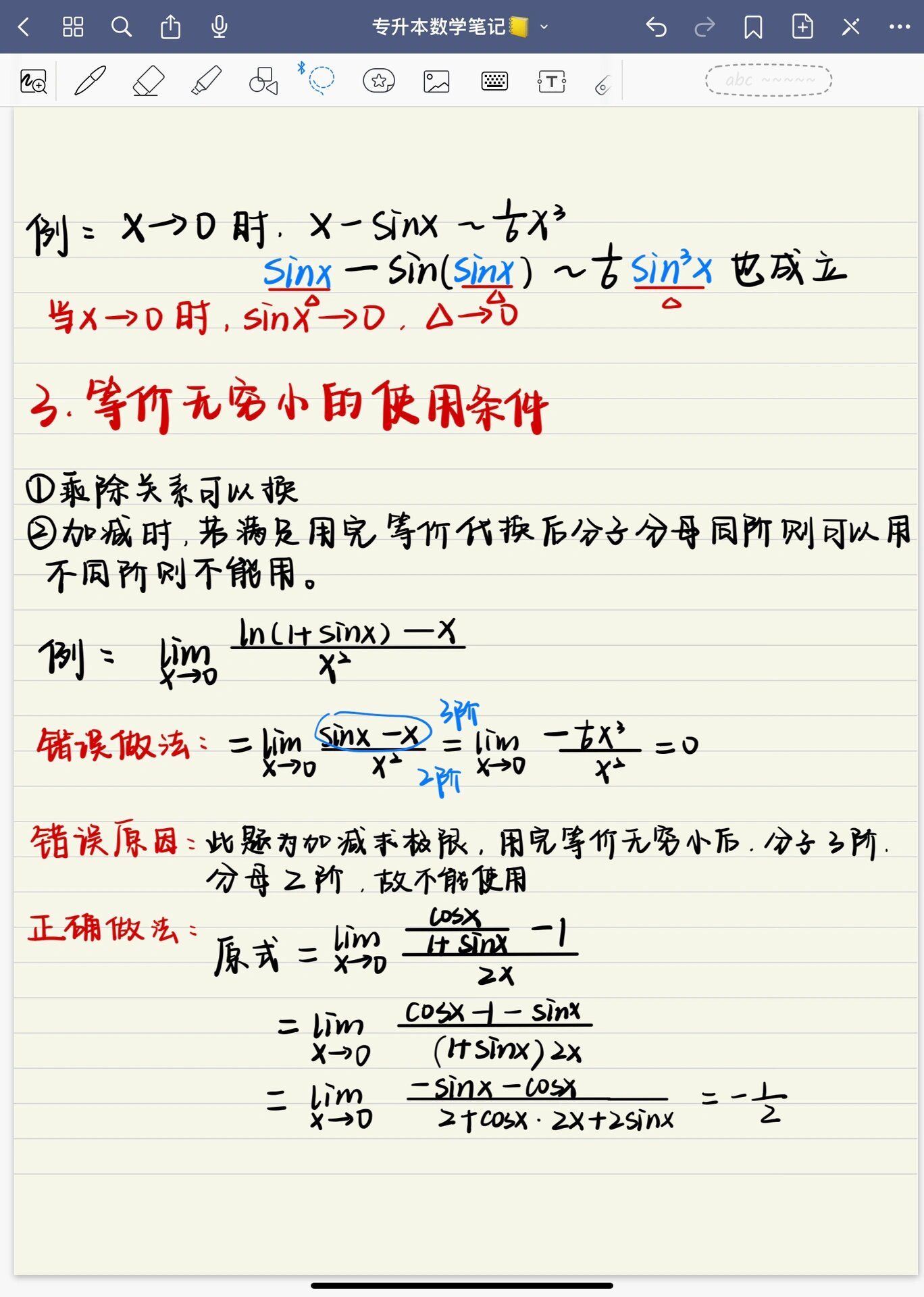 等价无穷小替换公式(熟记)