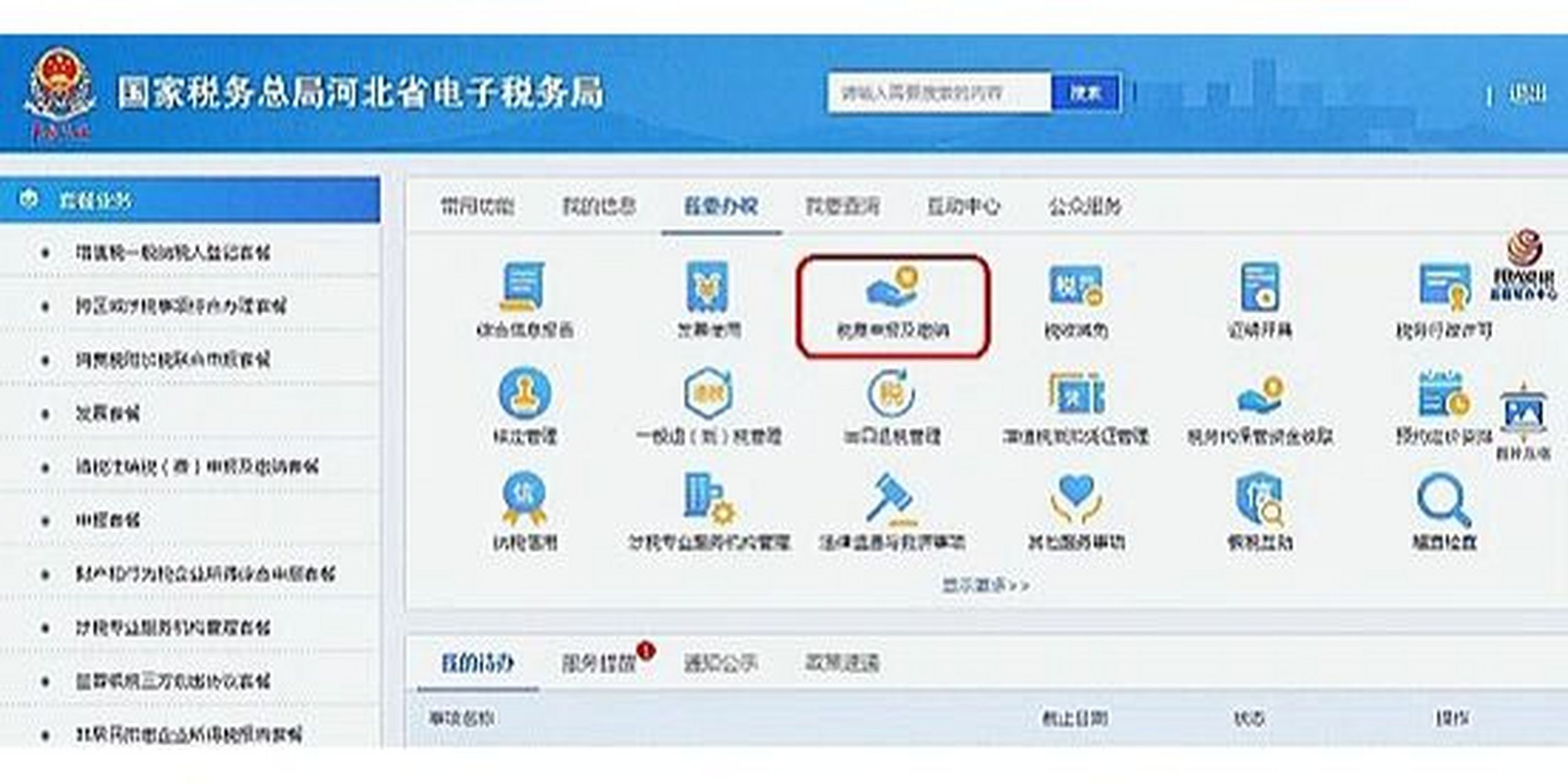 河北电子税务局图片