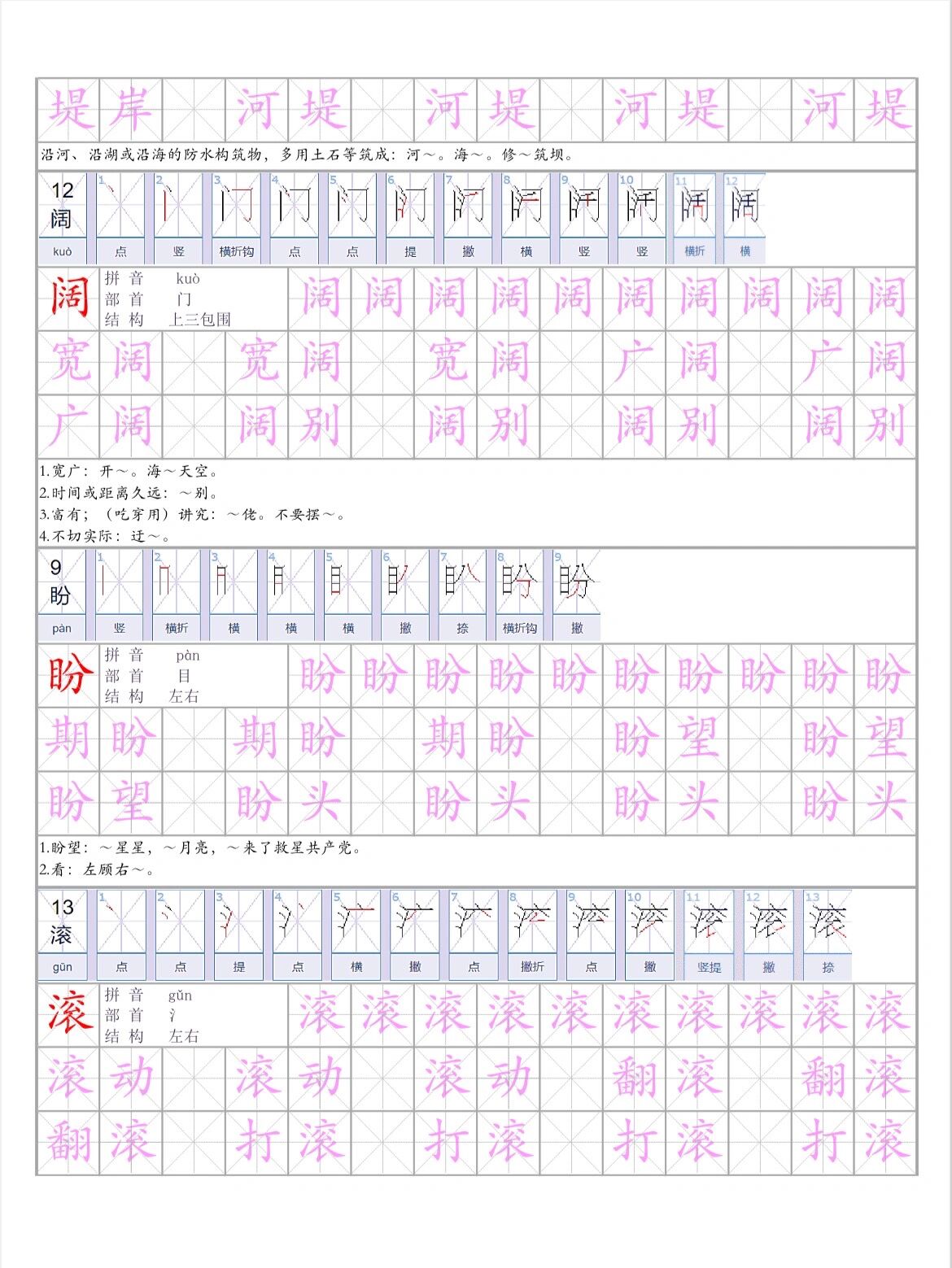 语文四上练字第1课《观潮》生字,词语分享