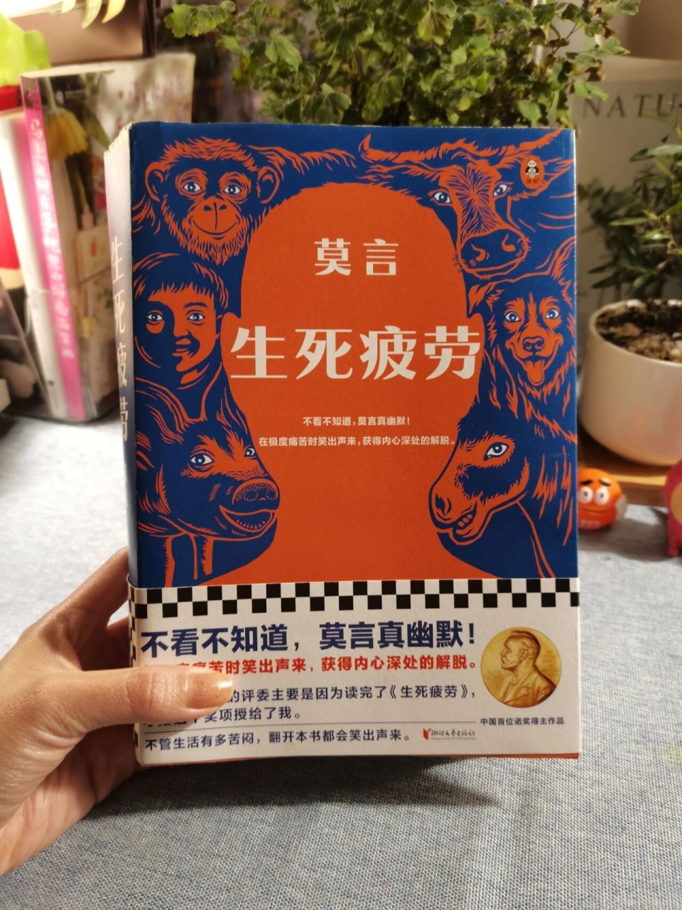 《生死疲劳》:人生最好的修行,是放下 莫言曾说,假如我能有两本书得以