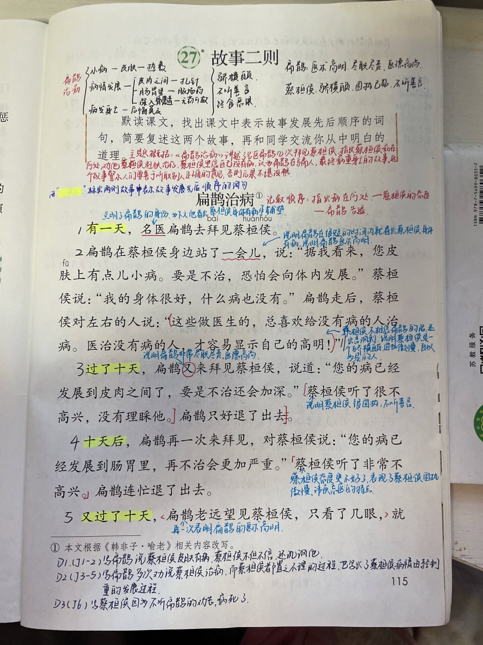 部编版四上语文第八单元第27课故事二则 扁鹊治病➕纪昌学射