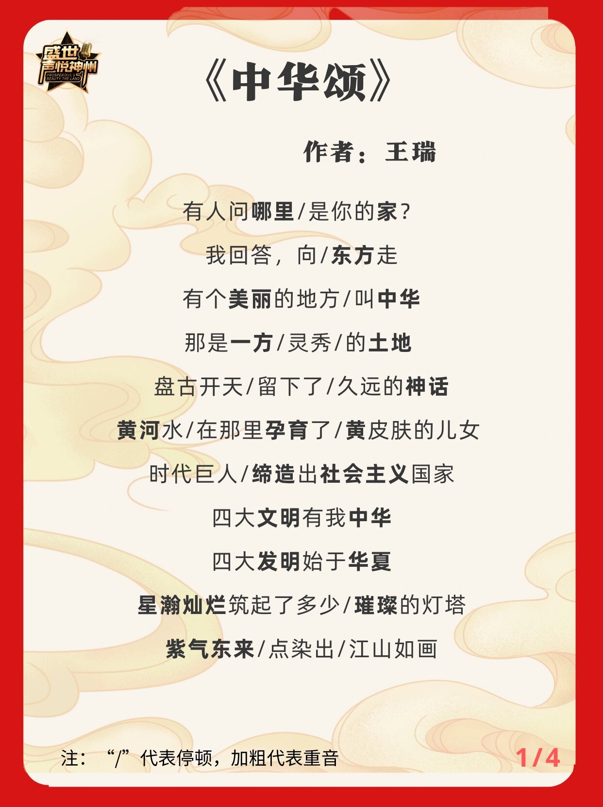 ?爱国朗诵 《中华颂》