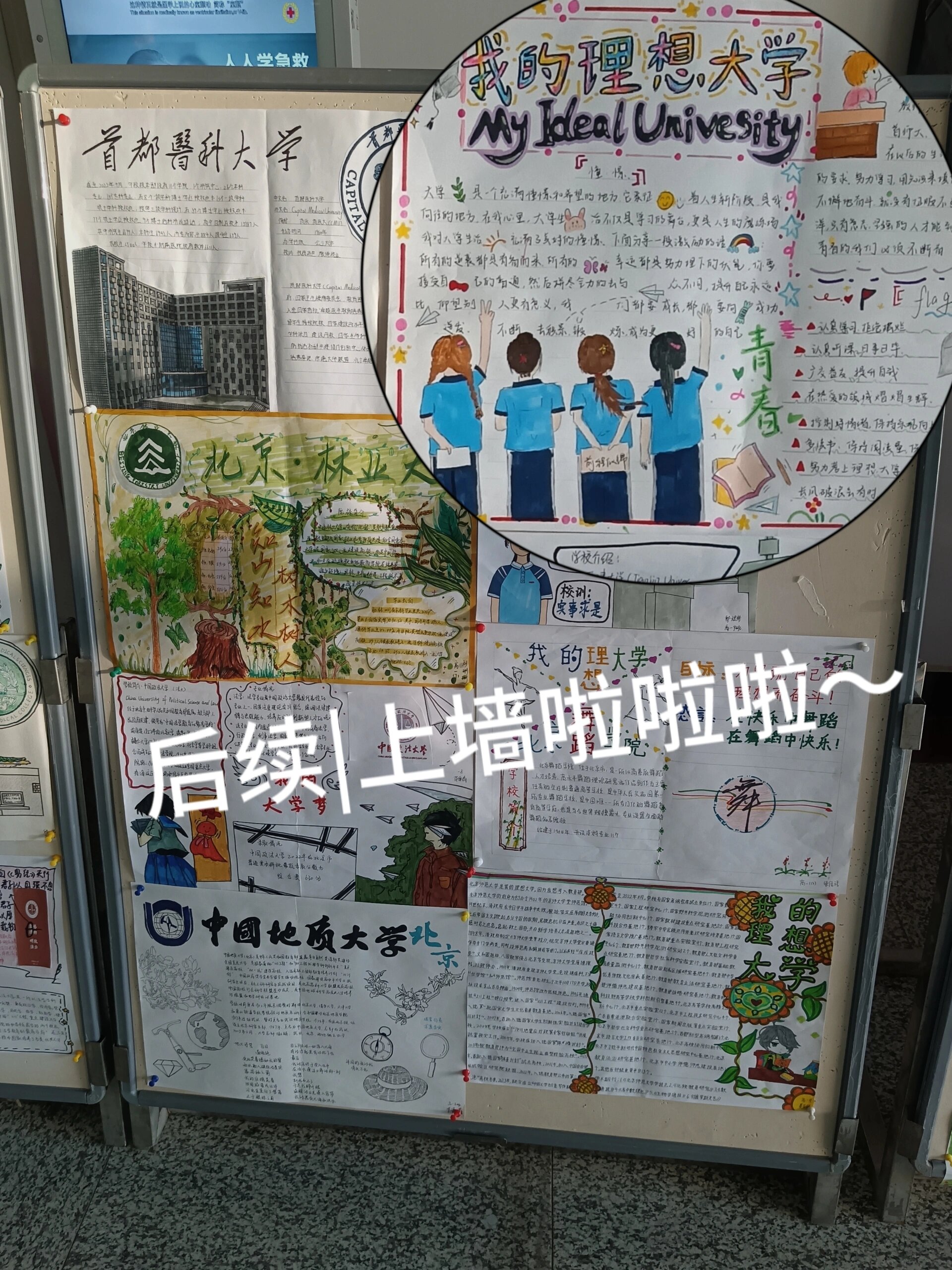 高中|理想手抄报/理想大学手抄报 画了一晚上 一上午晕画的不太满意但