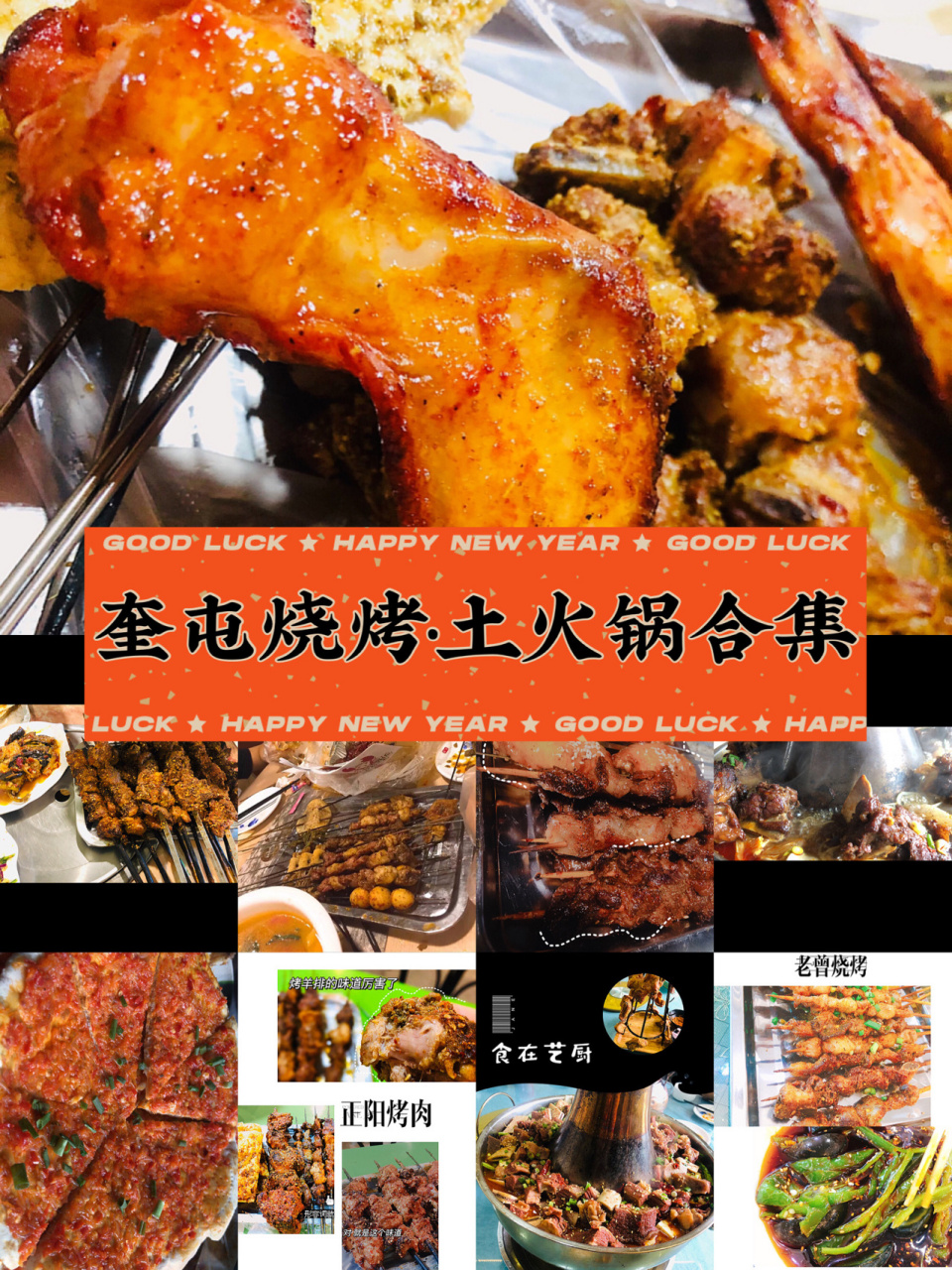 新疆奎屯美食 | 烧烤土火锅合集 79向阳烧烤 70 99火车站东公园