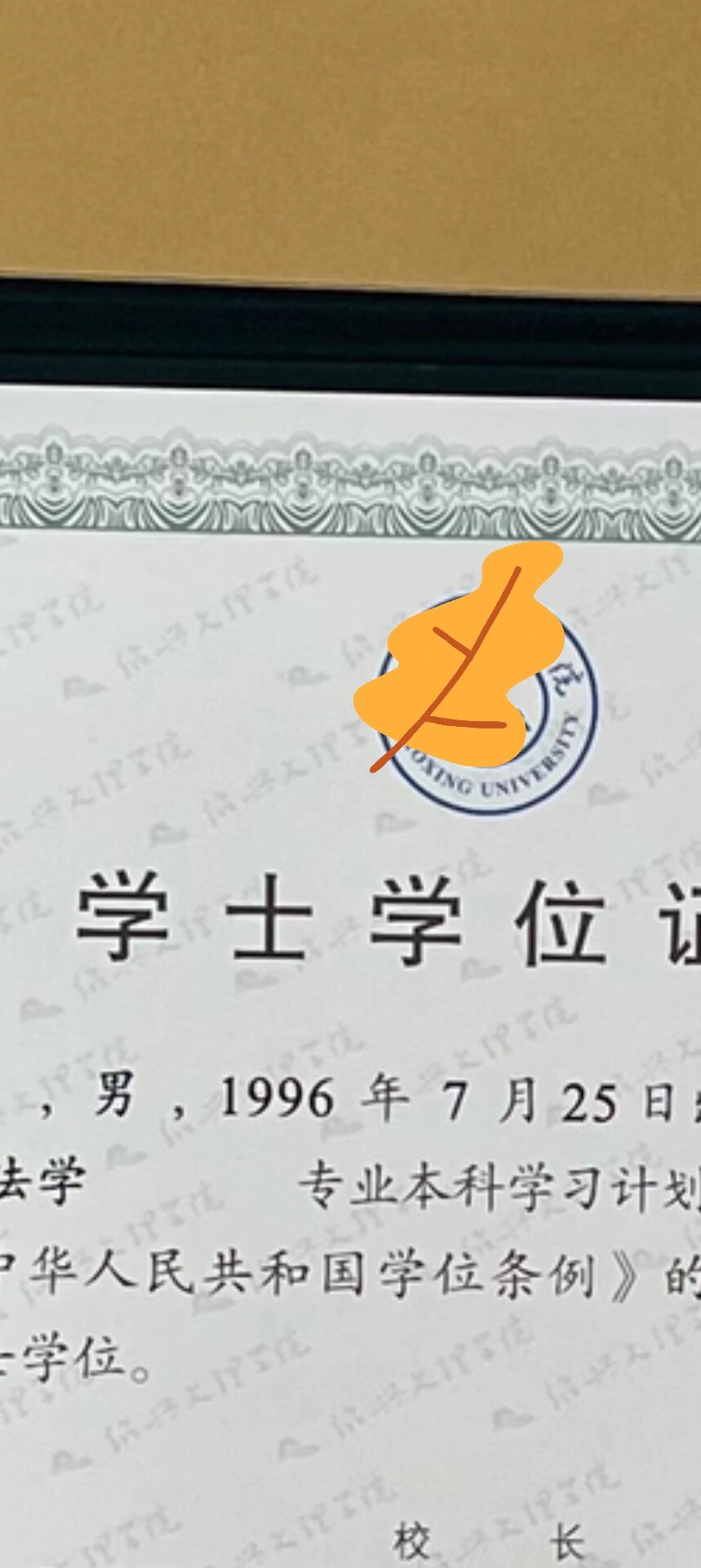 重修一个自考本科—法学专业 2024年12月申请毕业和学位: 1考6门涂技