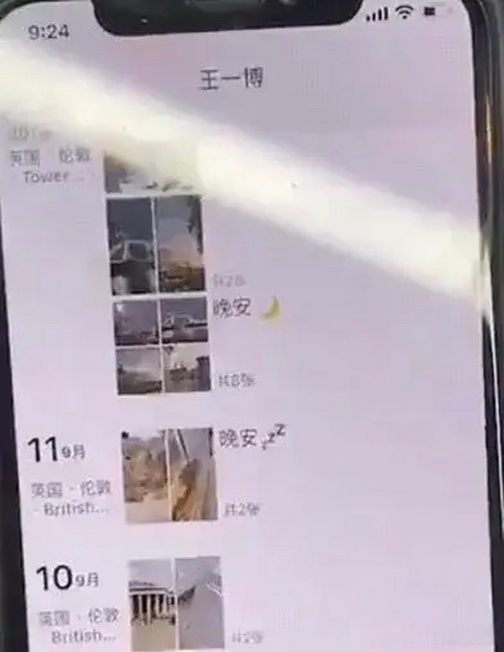 王一博朋友圈#有网友曝光了疑似王一博朋友圈的截图,原来他不仅匣欢