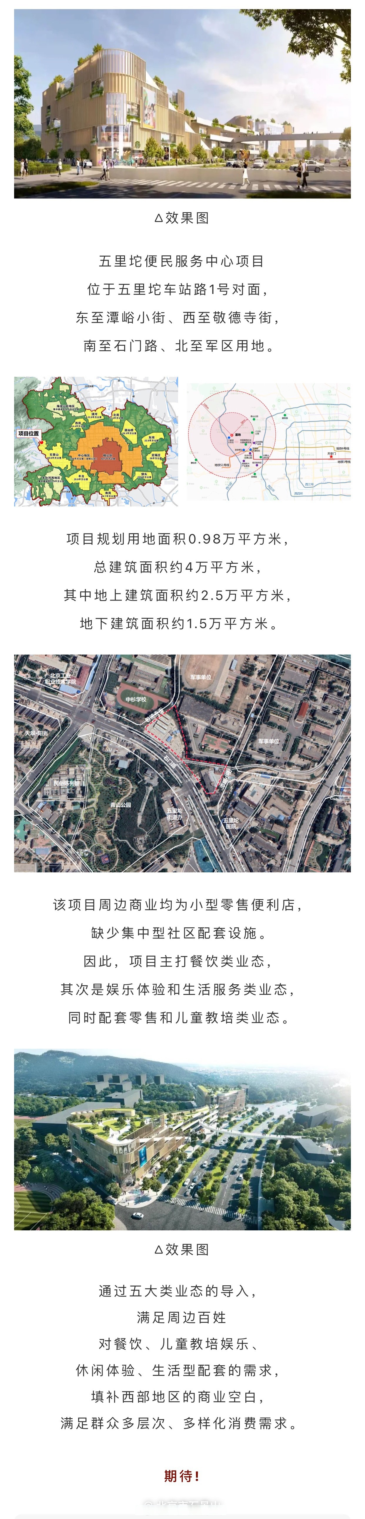 【五里坨这里将新增一座便民服务中心!