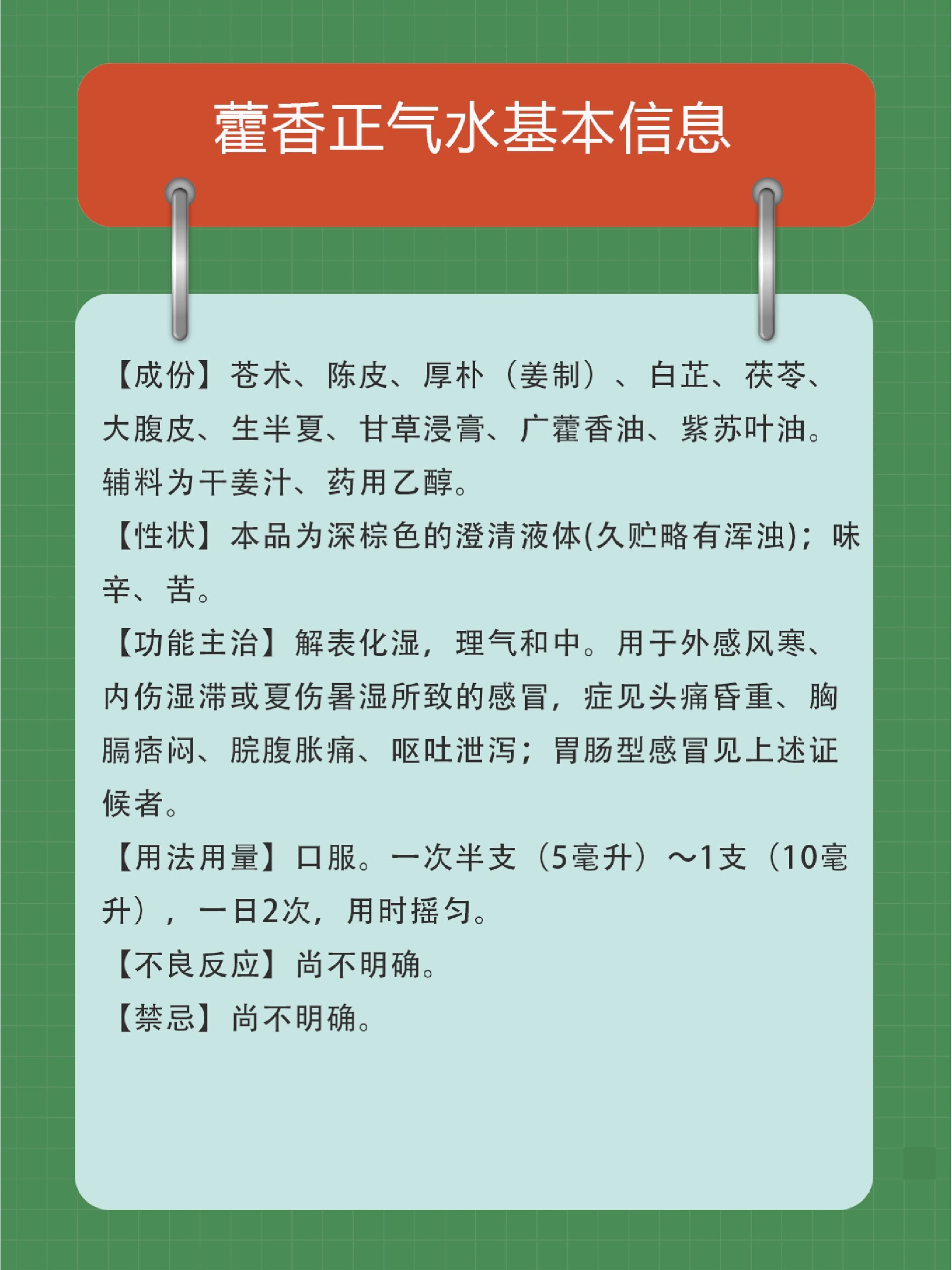 藿香正气水虽好,但劝你一滴都别给孩子喝 藿香正气水含酒精40%—50%