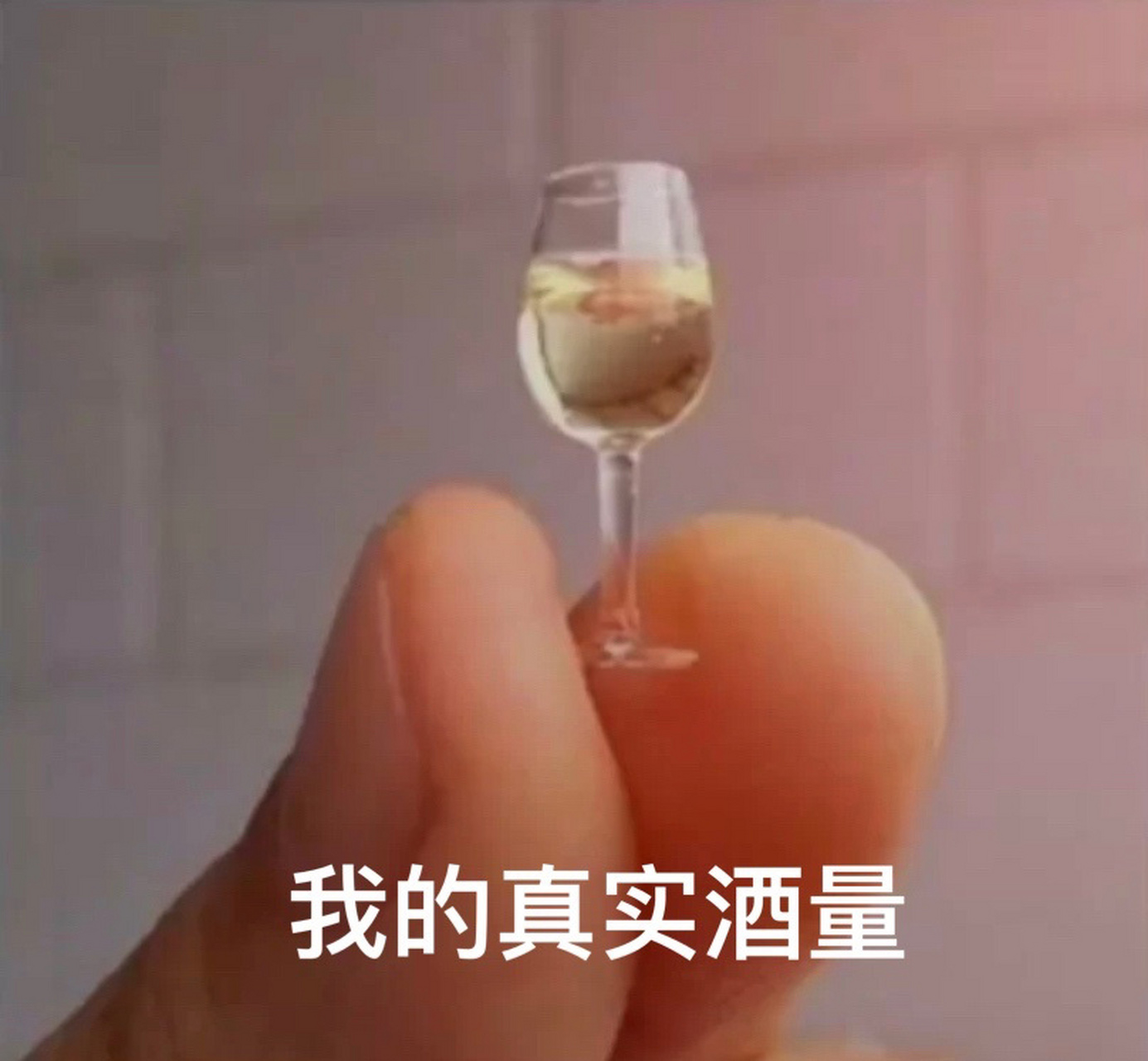 酒量表情包 宝贝的头不是头是旋转的地球