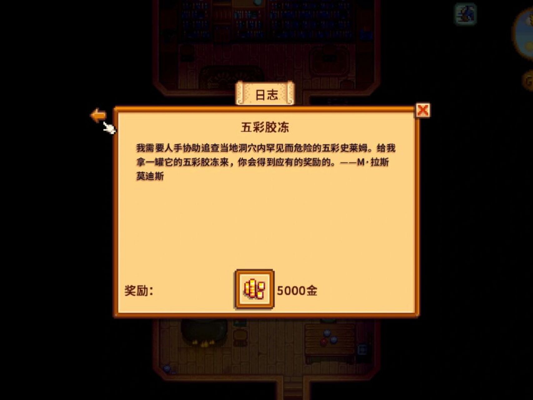 星露谷物语|五彩史莱姆 五彩胶冻任务 93 用了无我大佬的方法,普通