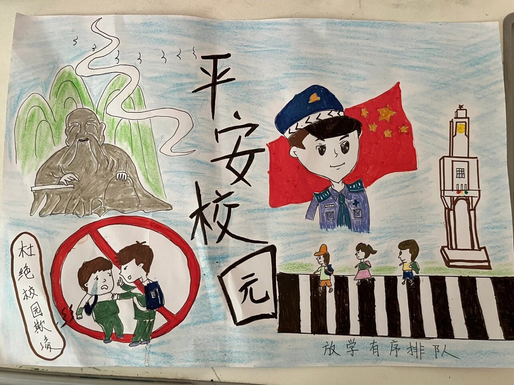 主题"平安校园"绘画 主题"平安校园"绘画: 1.