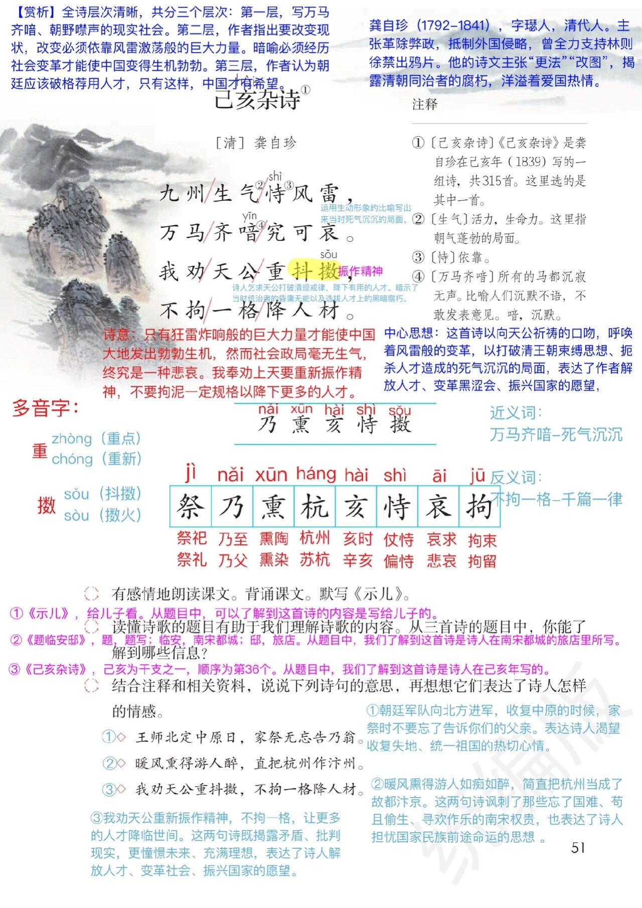 5年级上册第12课《古诗三首》课堂笔记