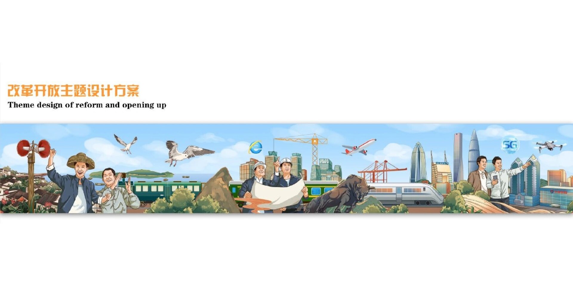 深圳改革开放历史发展主题墙绘插画设计