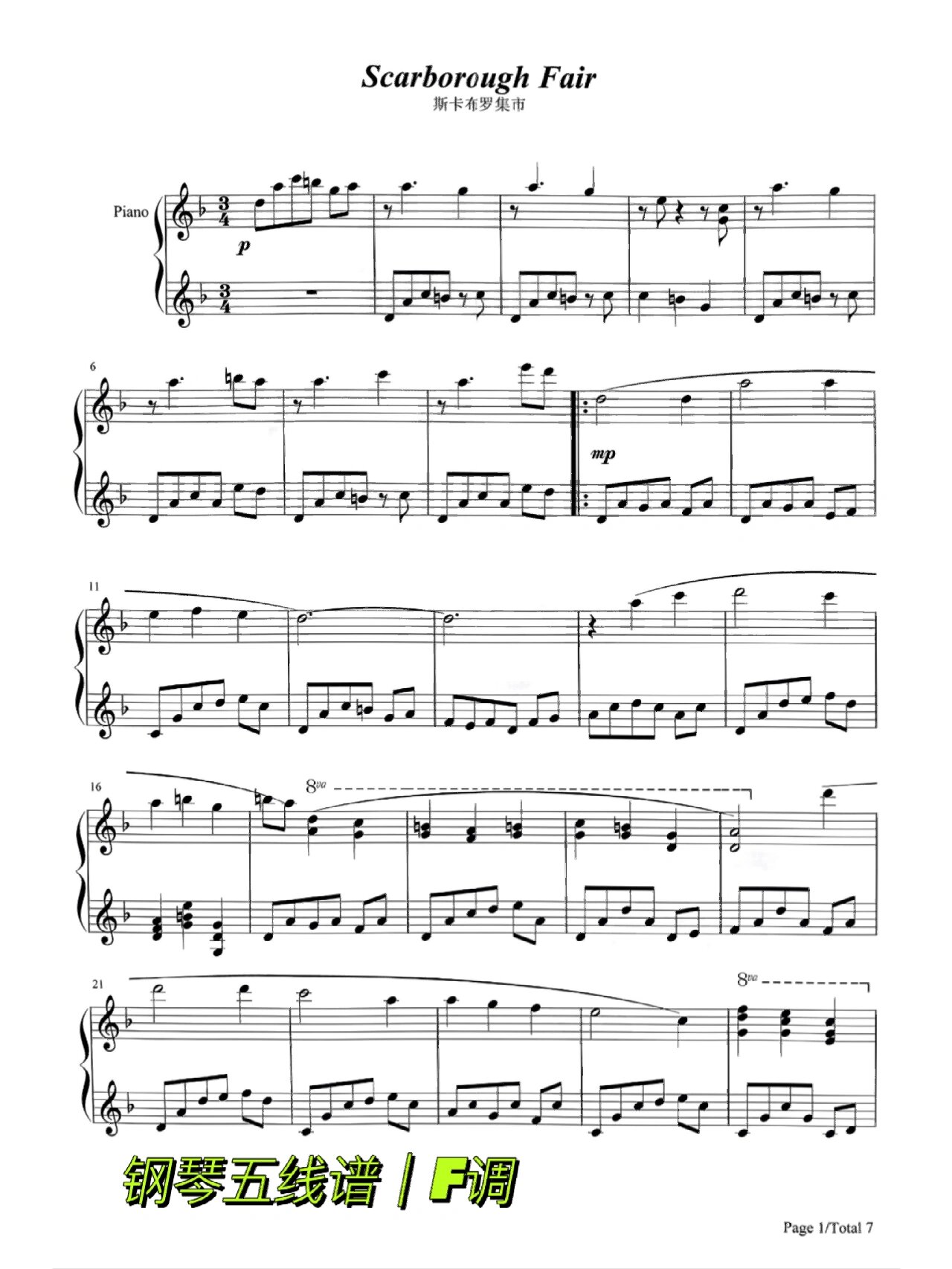 《斯卡布罗集市》钢琴五线谱