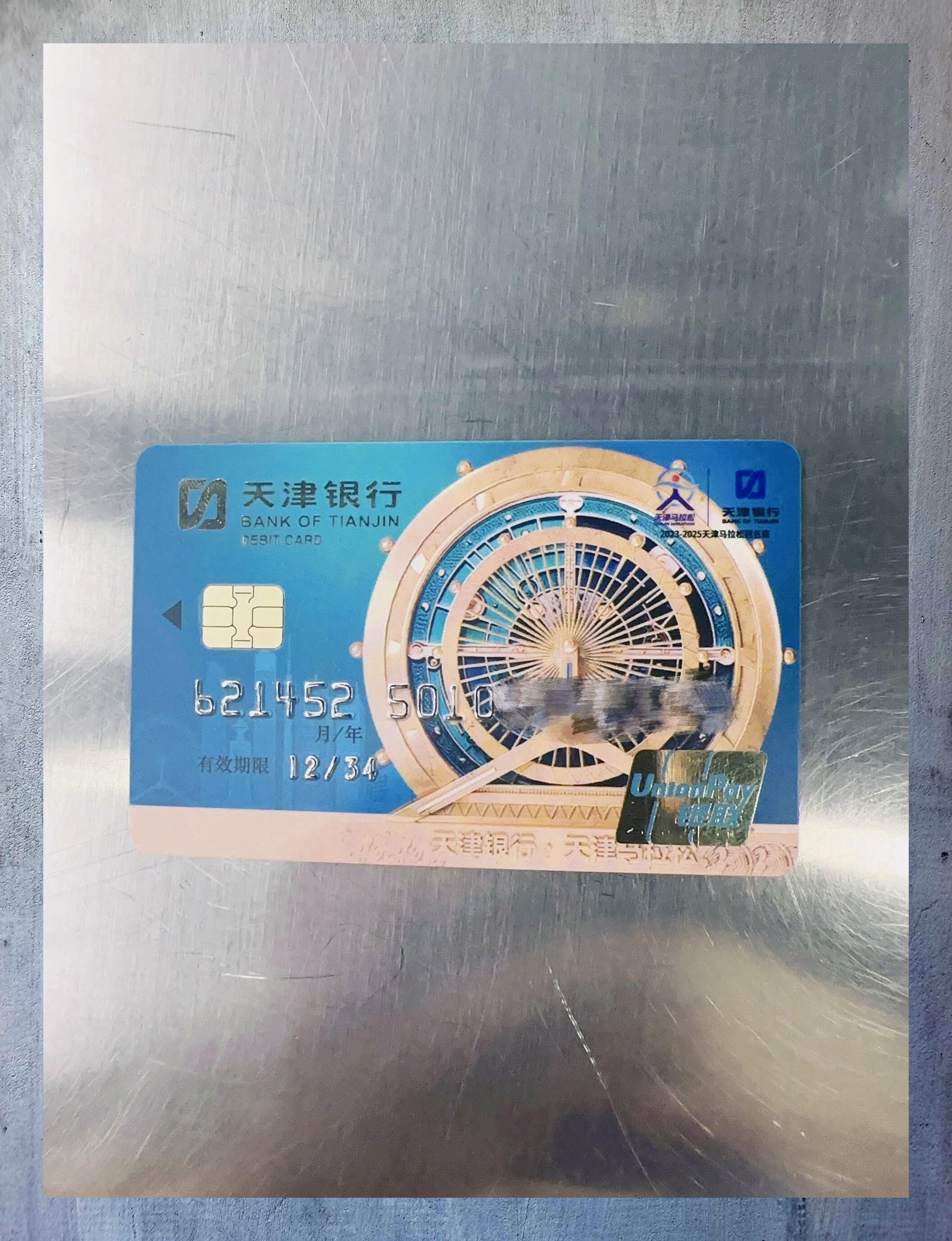 天津银行推 马拉松联名卡