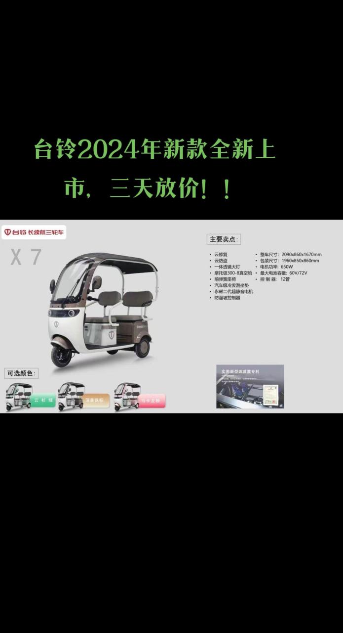 台铃电动车2024年新款休闲三轮,三天放价!