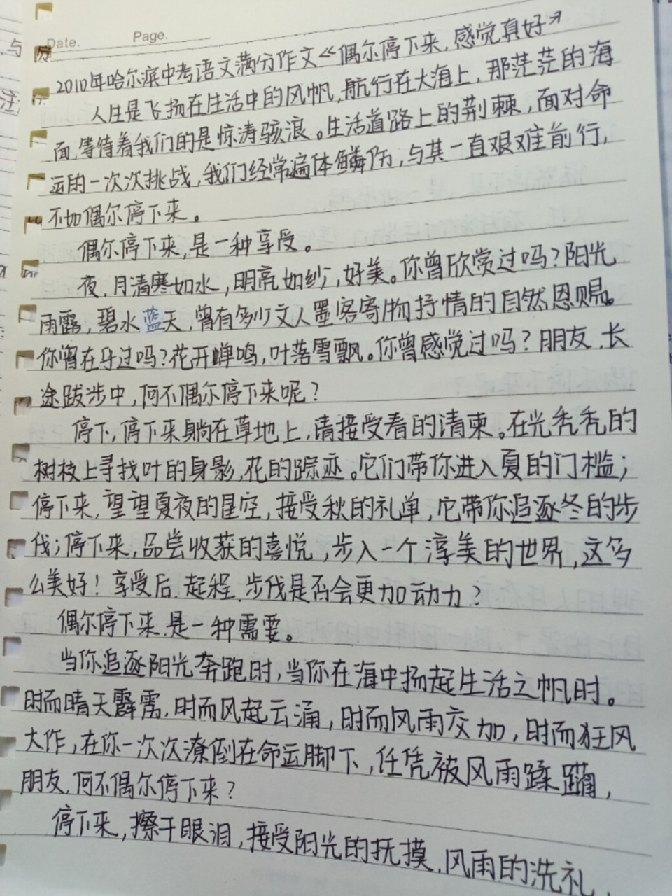 中考滿分作文《偶爾停下來,感覺真好》 請勿盜圖,借鑑請艾特本人字醜