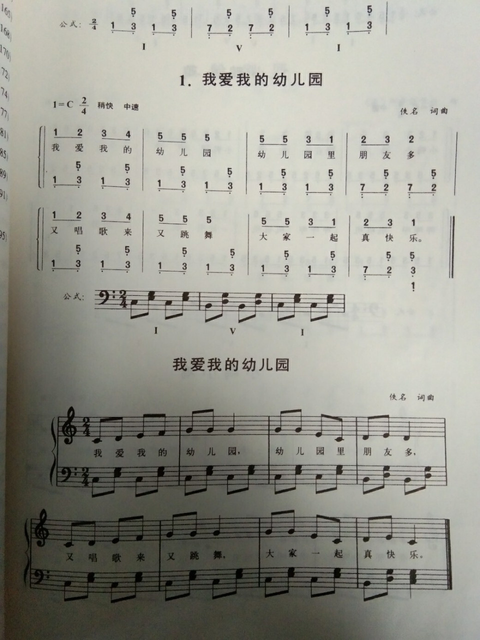 《我爱我的幼儿园》简谱双手