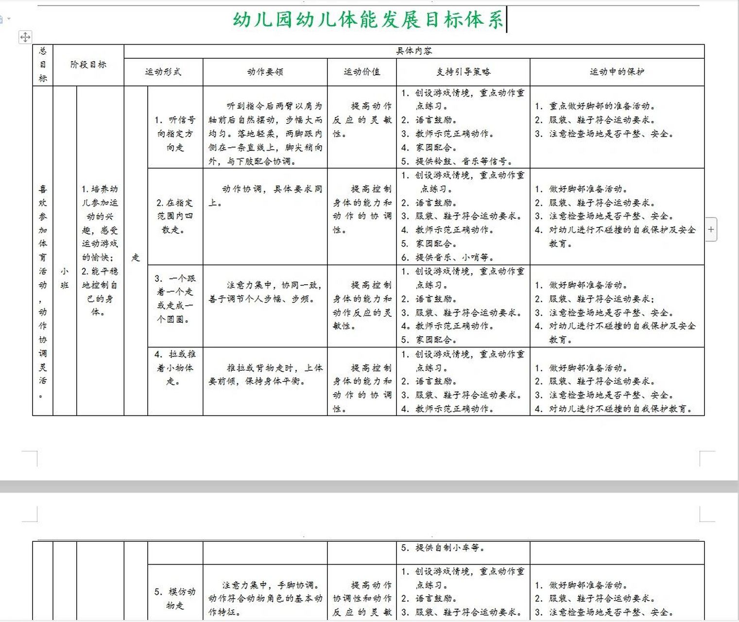 小班钻爬目标图片