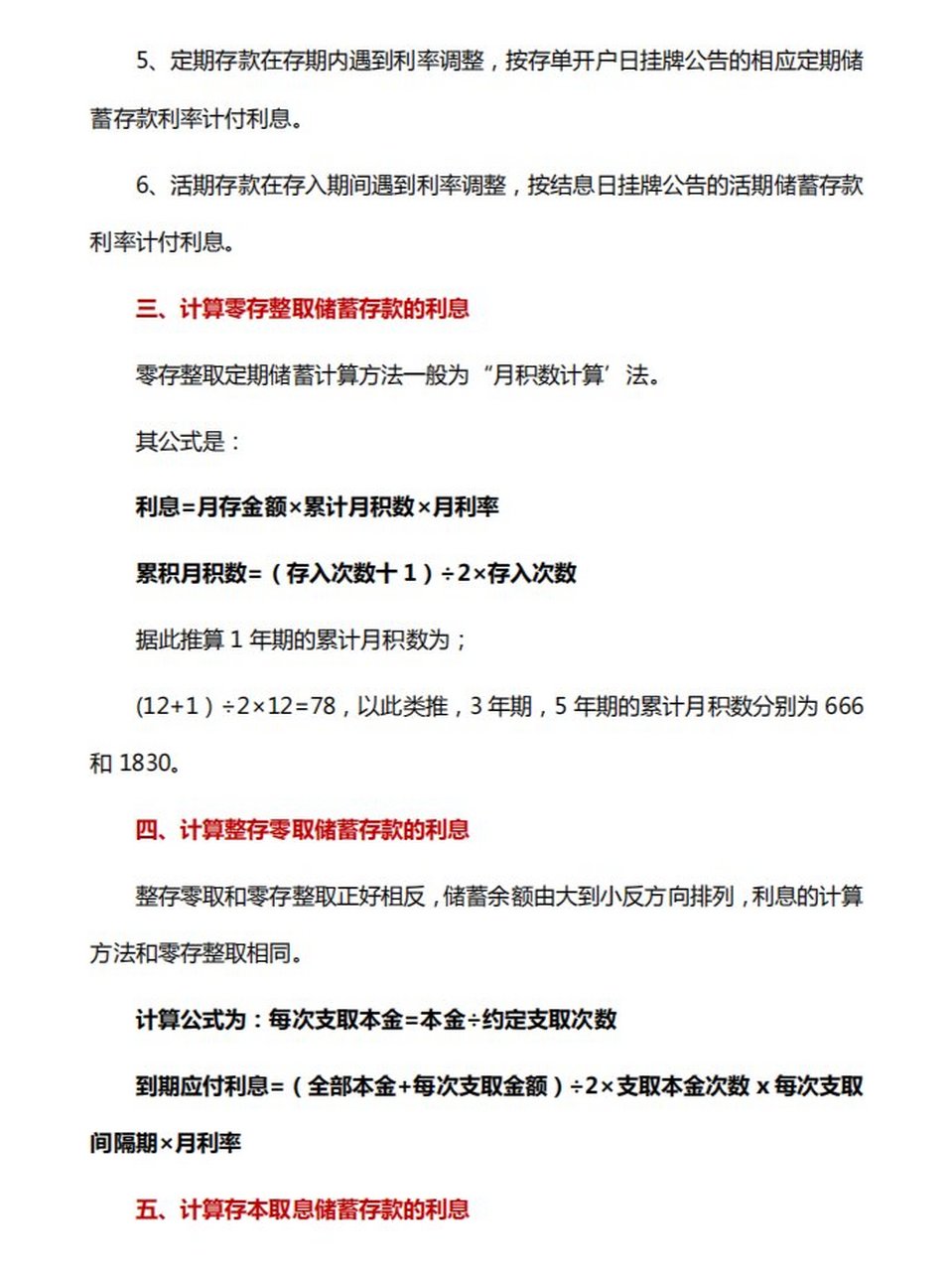 不知道怎么计算存款利息?