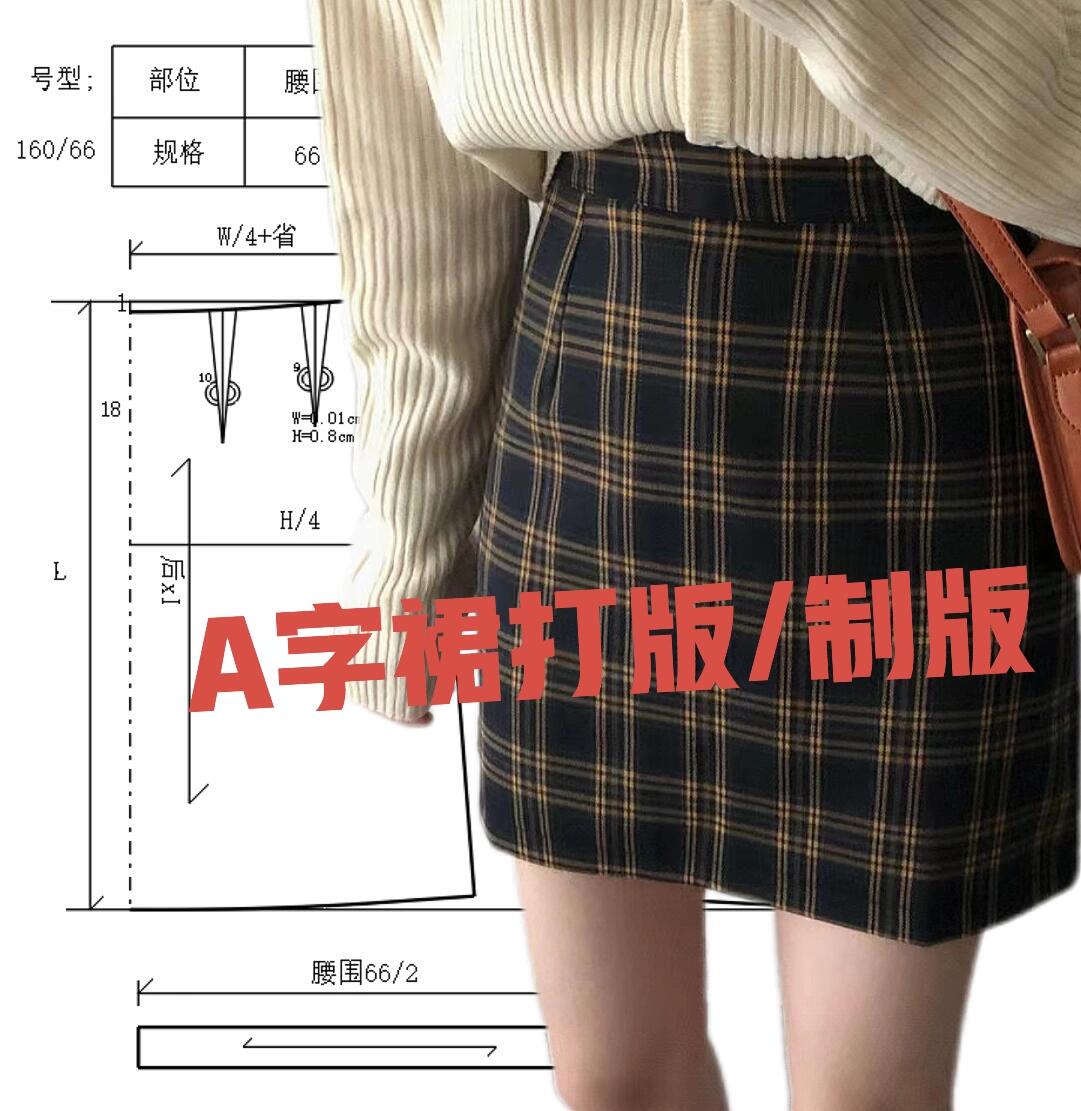 根据下图可以看出:款式图下摆偏大一点,像a宇造 型,所以此裙子为 a字