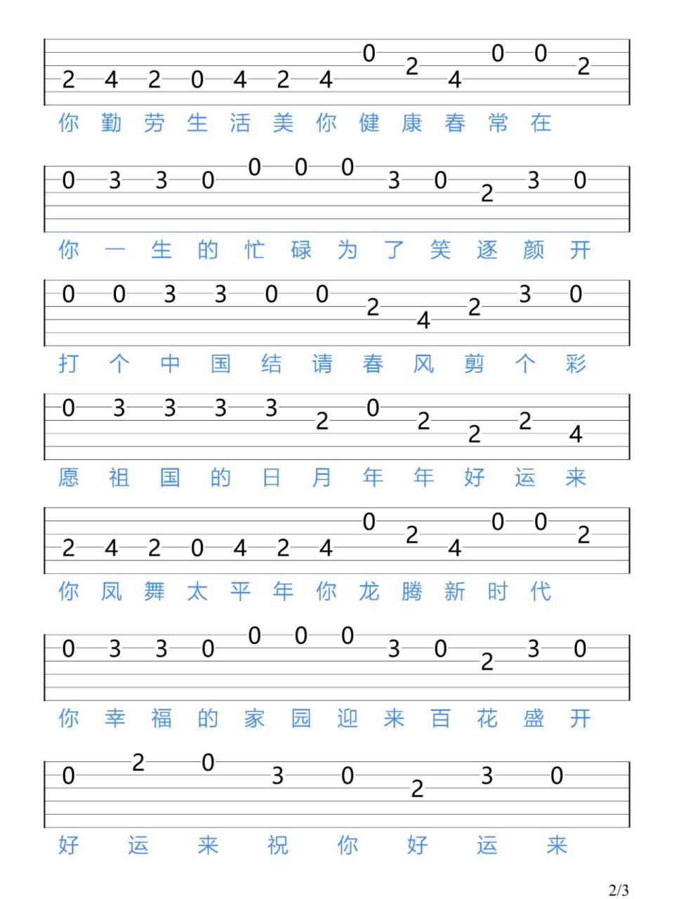 《好运来》祖海/吉他新手指弹谱 "现在的你将逆风散尽,顺风顺水.