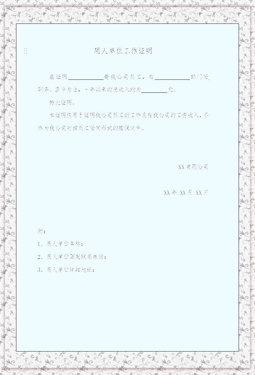 个人收入证明 申请,签证,租房等都需要提供收入证明,不再为此烦恼!