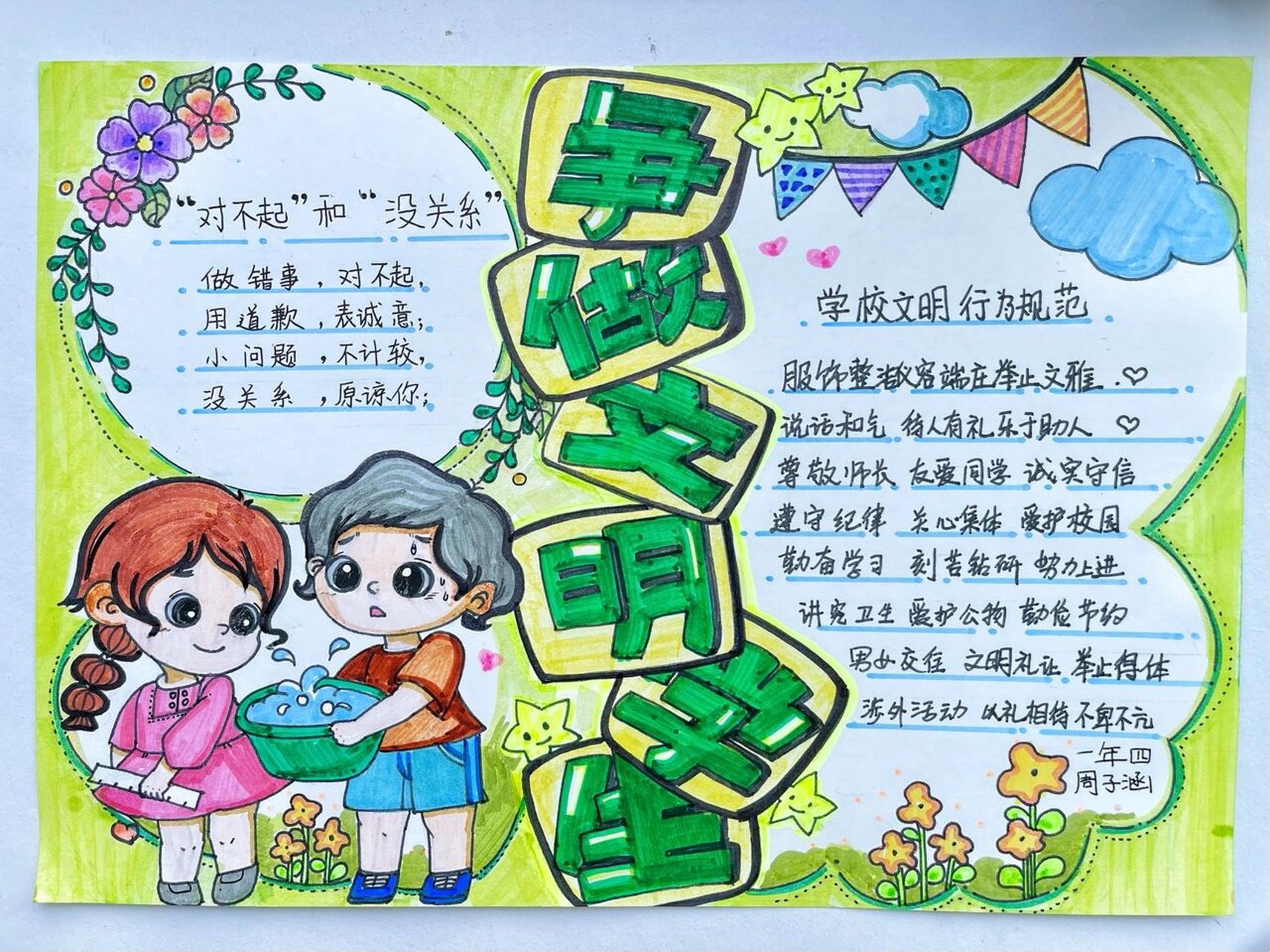 一年级手抄报 文明礼仪主题 开学第一周,就来任务了# 手抄报