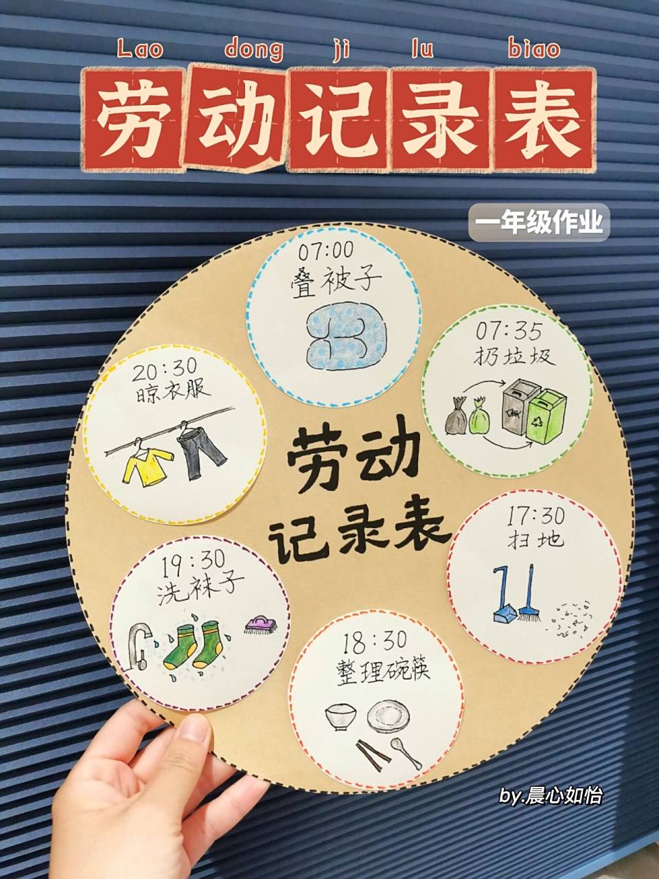 一年级家庭作业96之67《劳动记录表》93 圆形的牛皮纸真的是