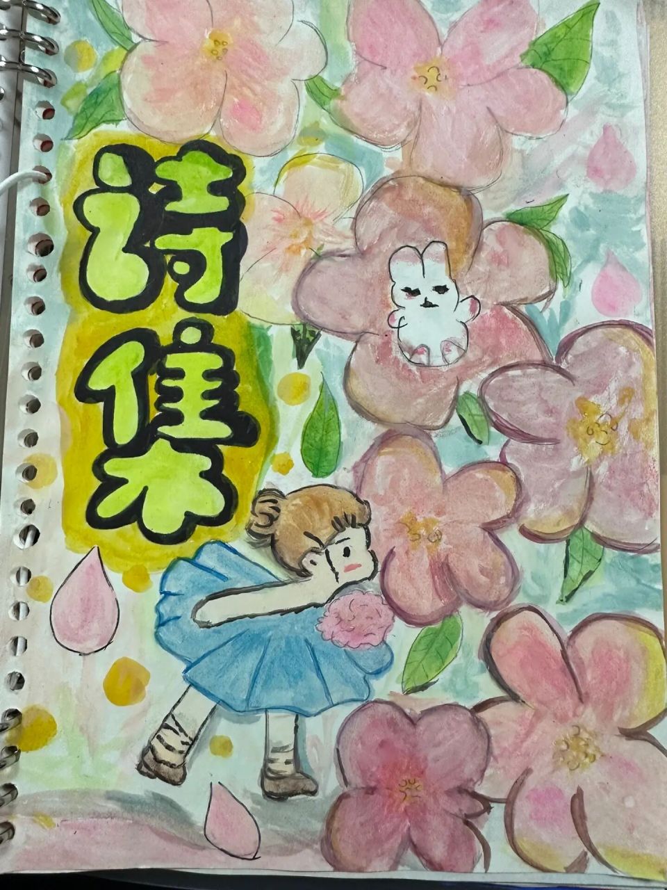 六年级下册语文综合性活动 制作红色诗集 孩子们亲手制作的红色诗集