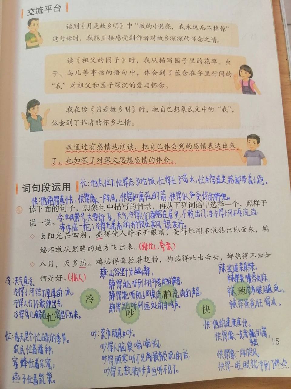 五年级下册第一单元语文园地笔记