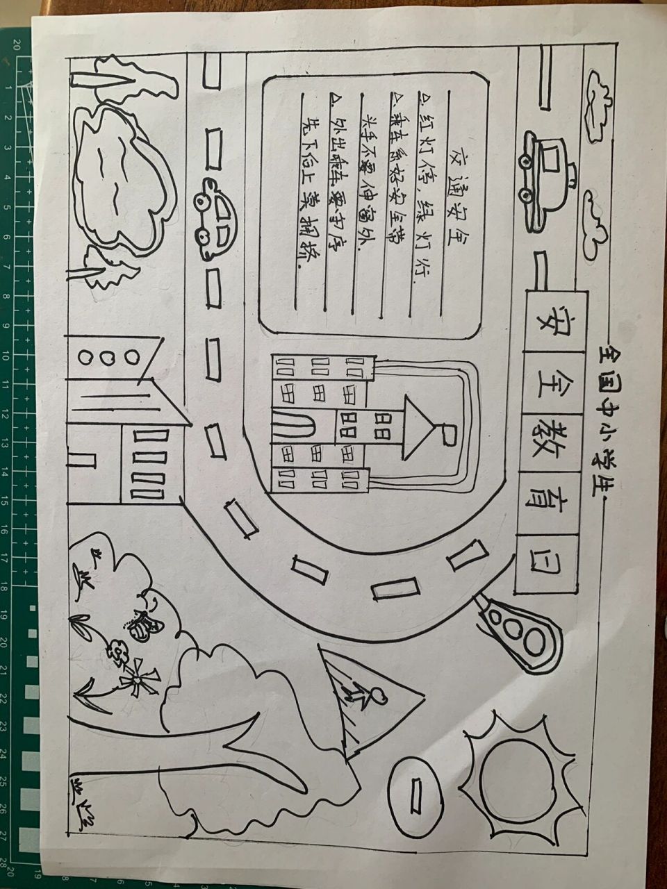 全民安全日手抄报 全民安全日 	 93代画各种手抄报