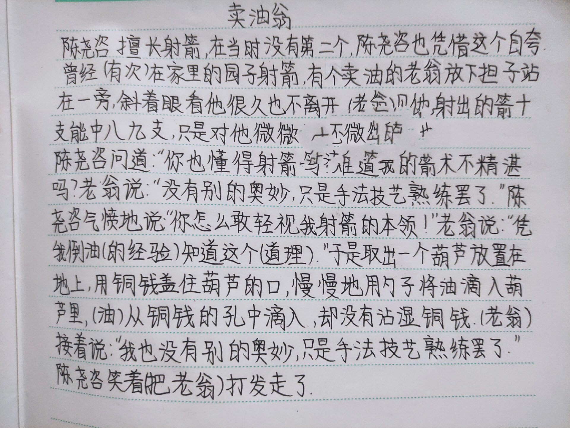 卖油翁翻译