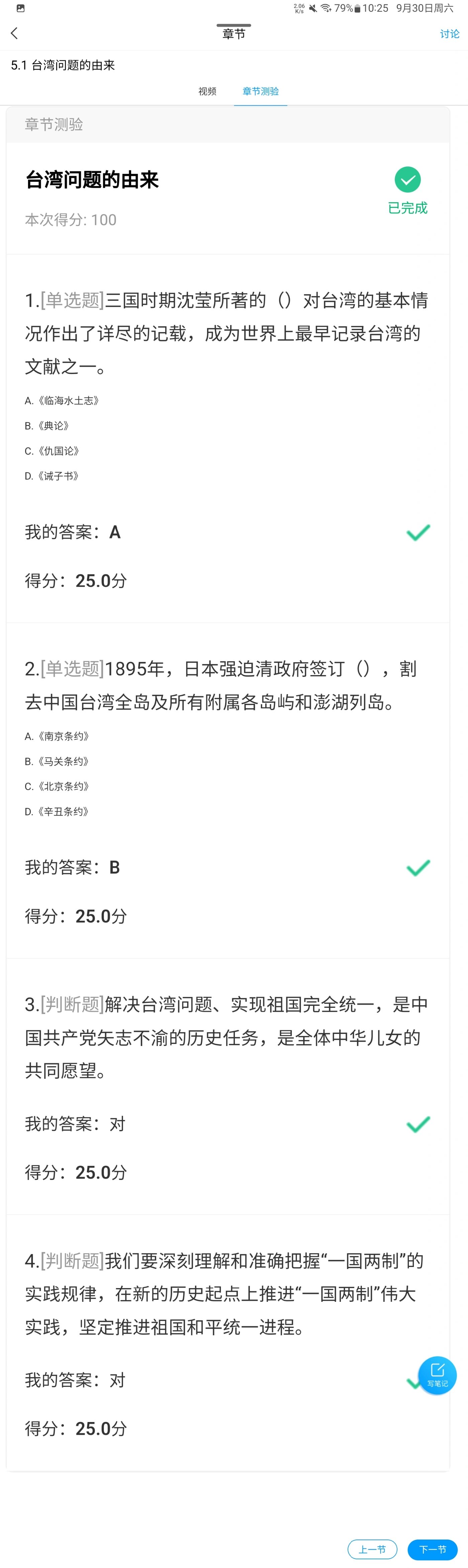 学习通如何查看测验答案的简单介绍