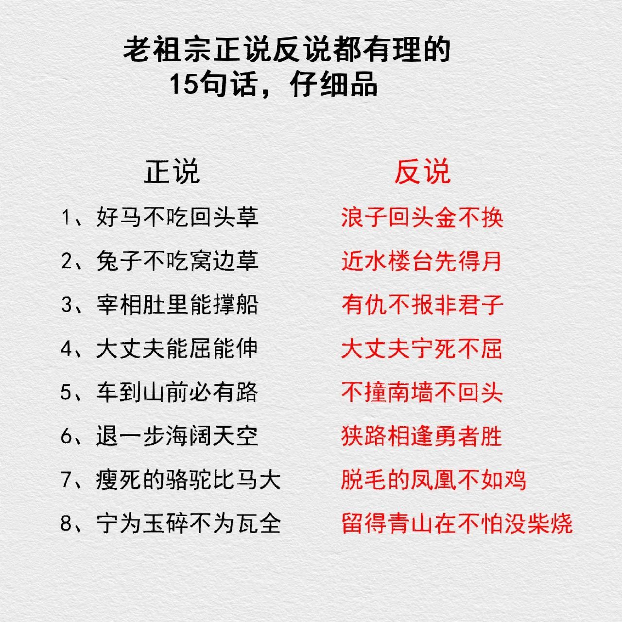 涨知识 | 正说反说都有理的句子 涨知识 | 正说反说都有理的句子