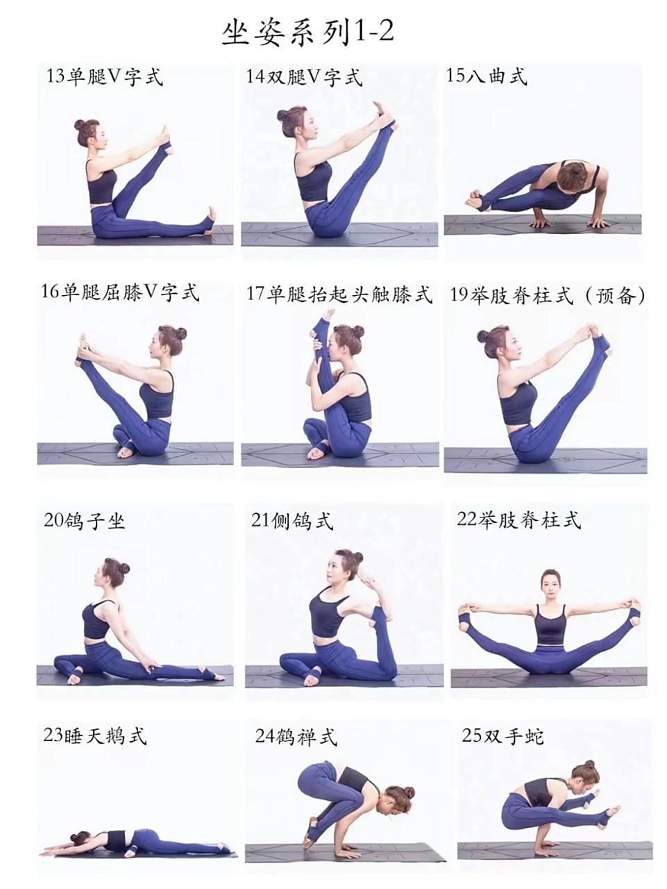 瑜伽坐姿体式分享 今日分享0069♀15 坐姿体式,以拉伸和开髋