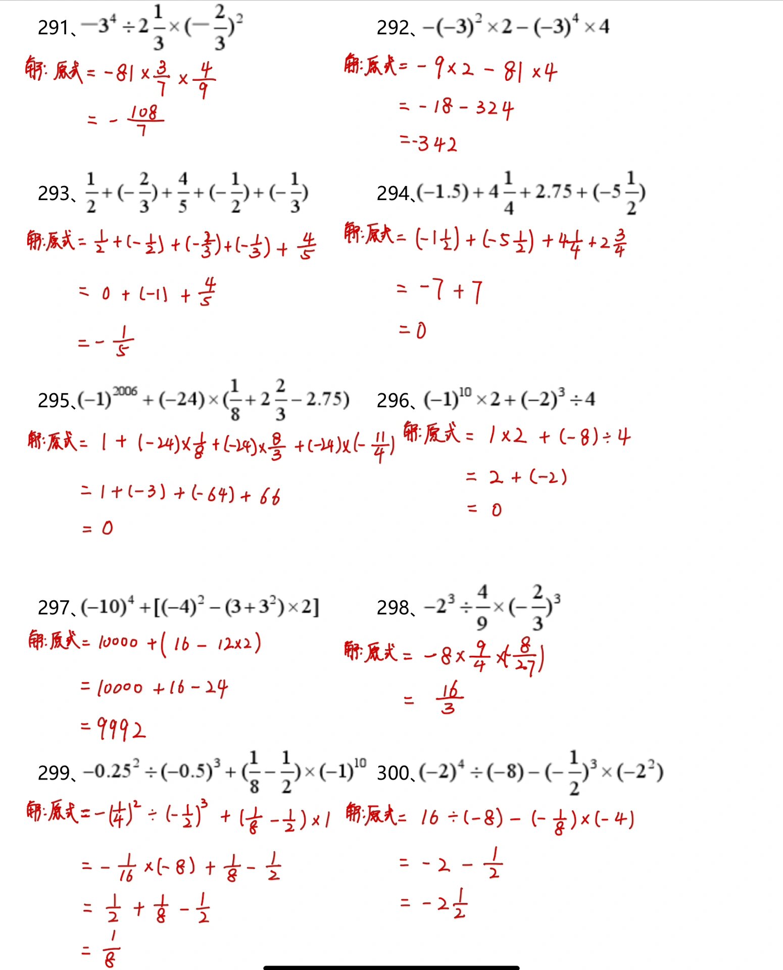 有理数混合运算经典例题(15)