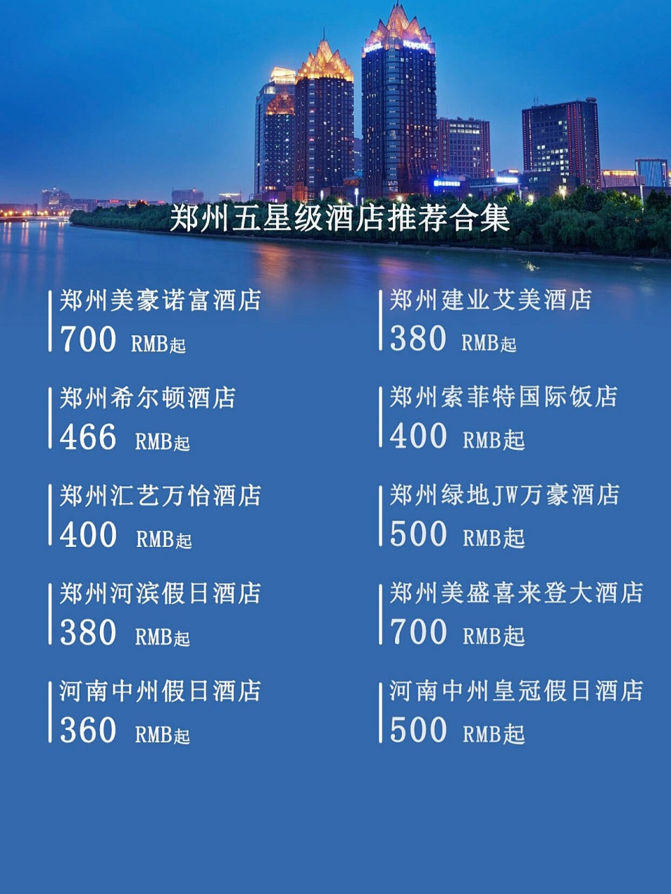 吹爆的郑州五星级酒店合集篇来咯!