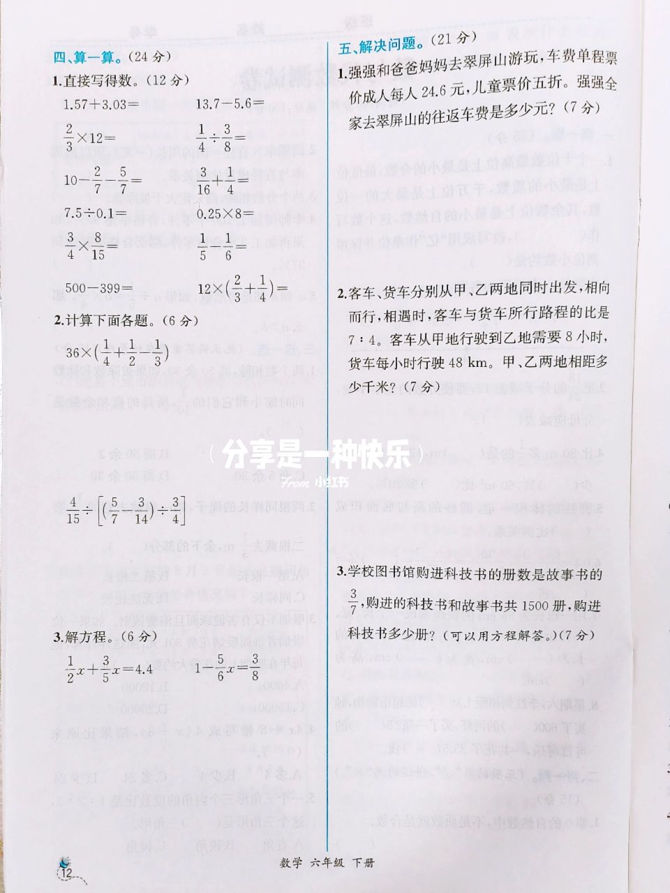 课时练下册图片