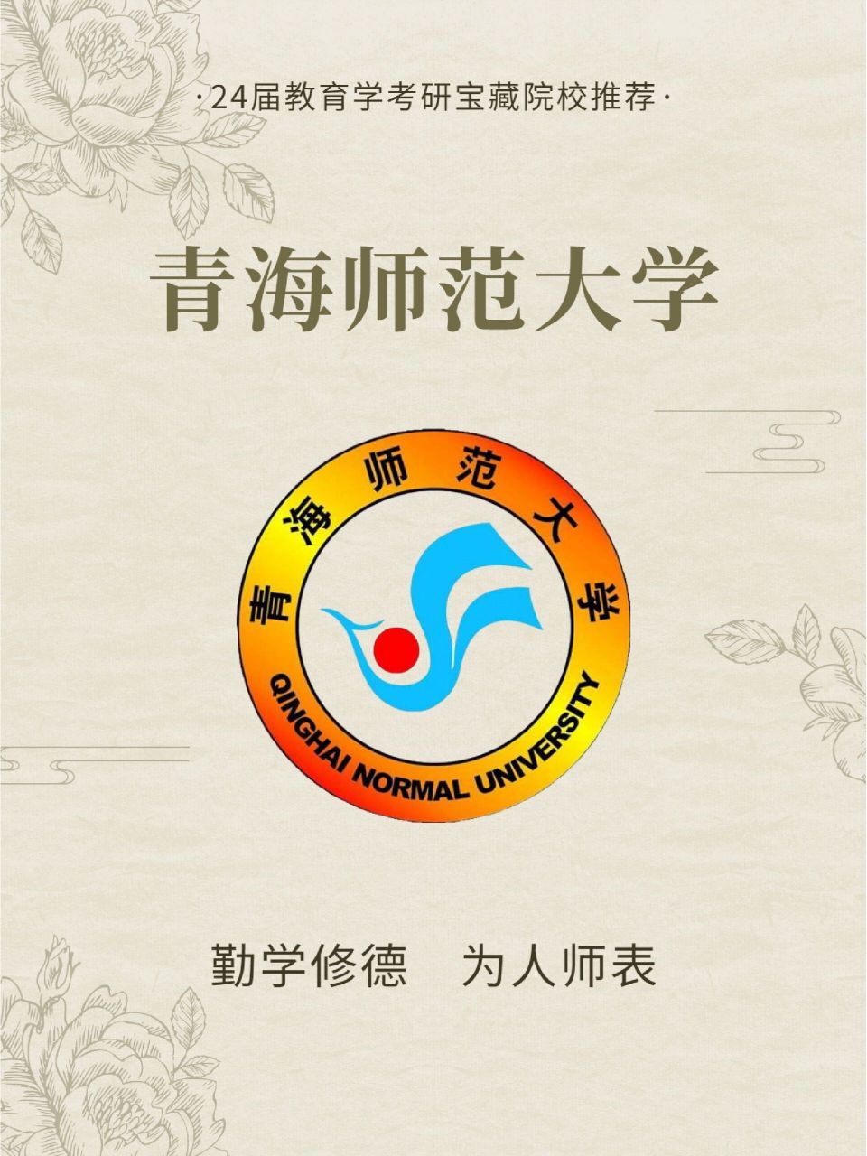 24考研教育择校|青海师范大学 小学教育 招生趋势招生人数逐年上涨