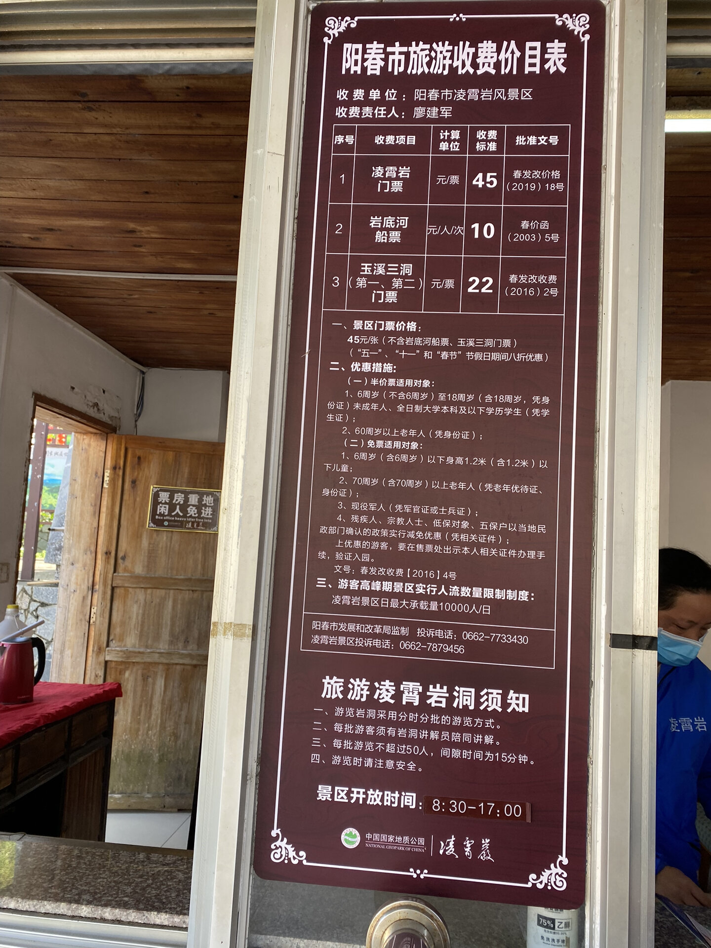 阳春市凌霄岩国家地质公园