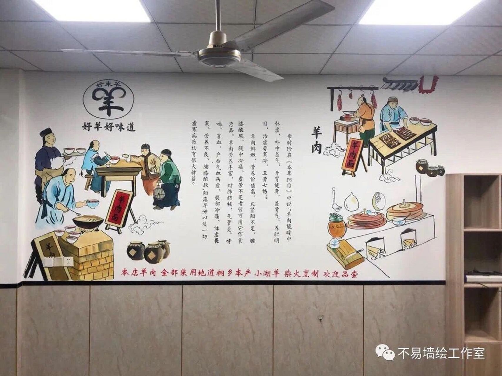 羊肉面面馆传统墙绘