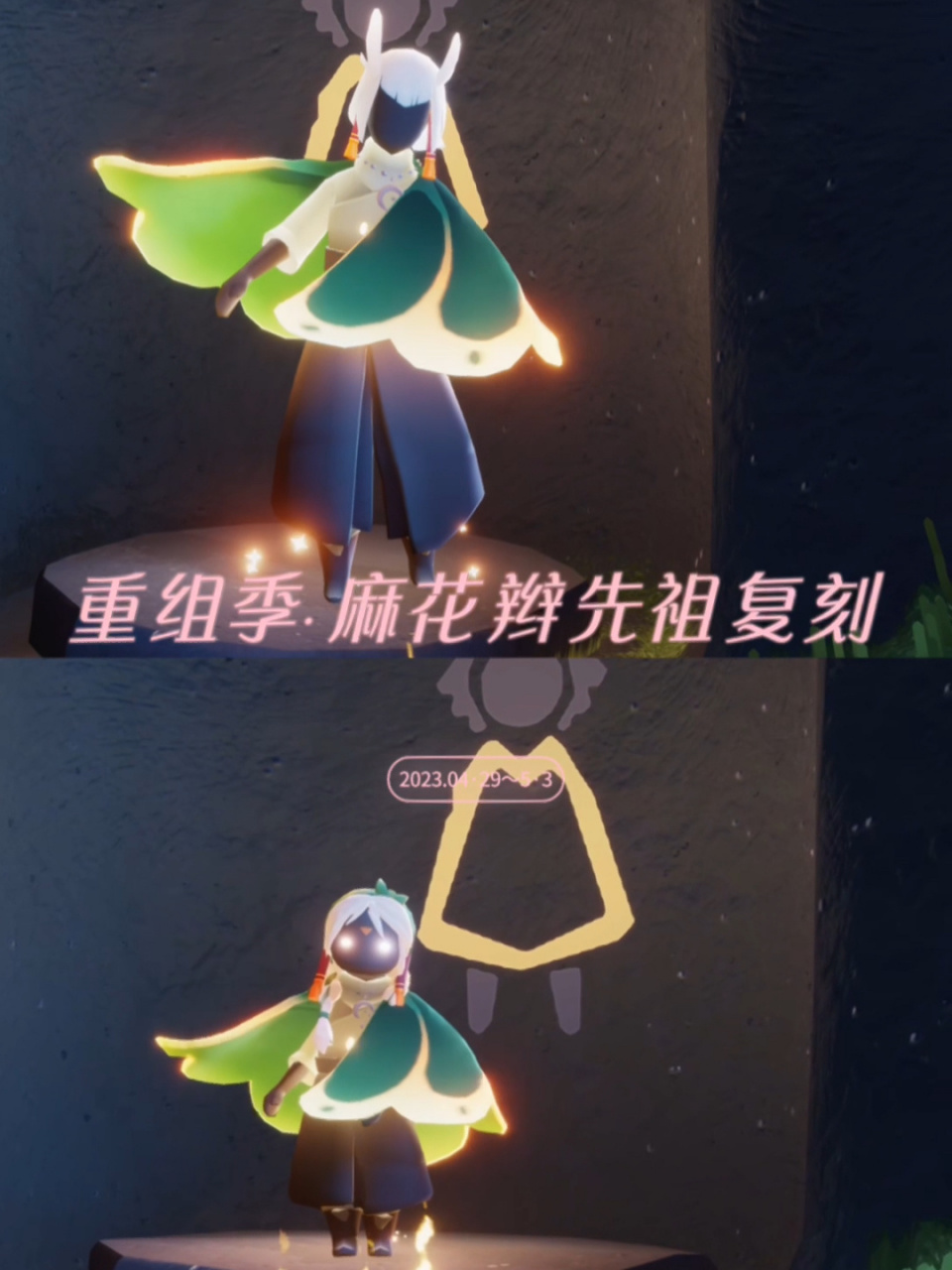 光遇复刻·集结季·麻花辫先祖首次复版展示7715 复刻时间23.04.