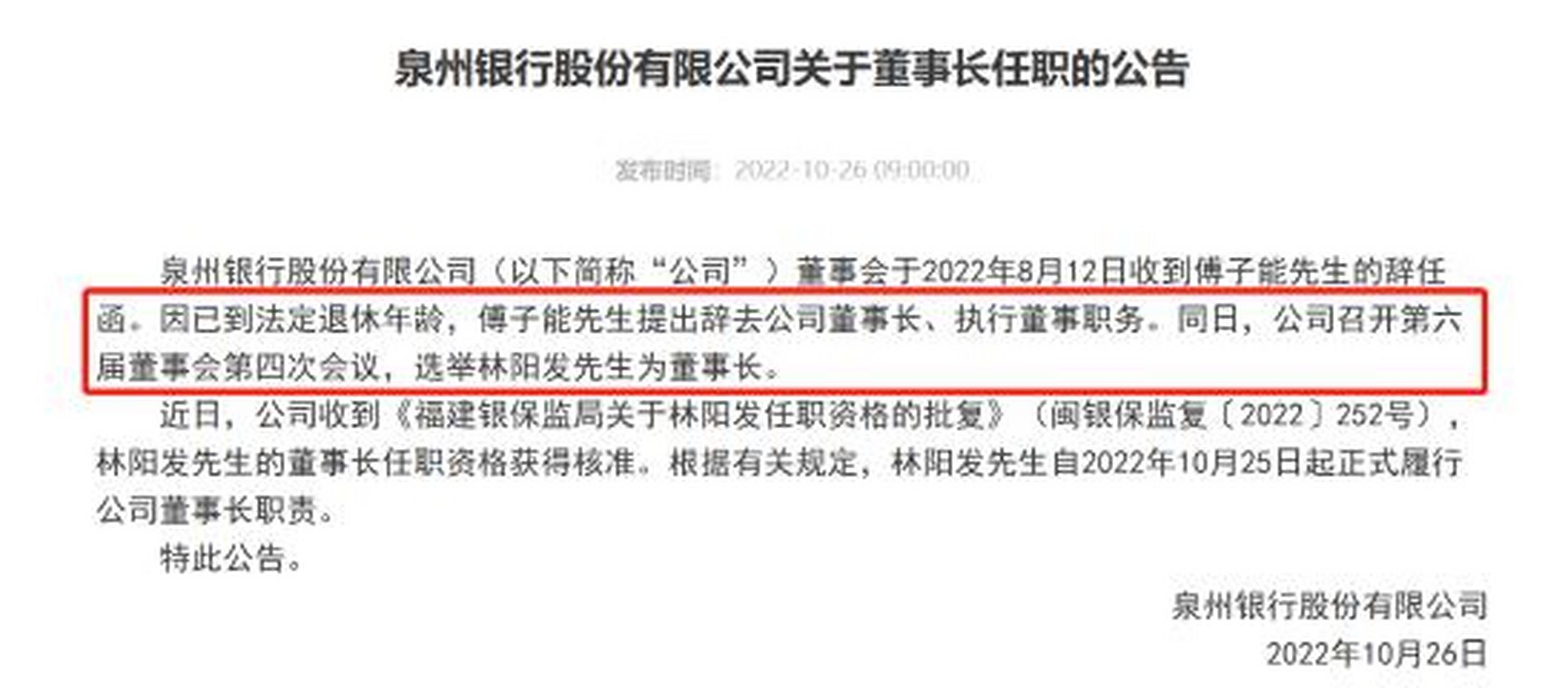 11月14日,泉州银行在官网,官微等多个渠道发布选聘公告,面向全国公开