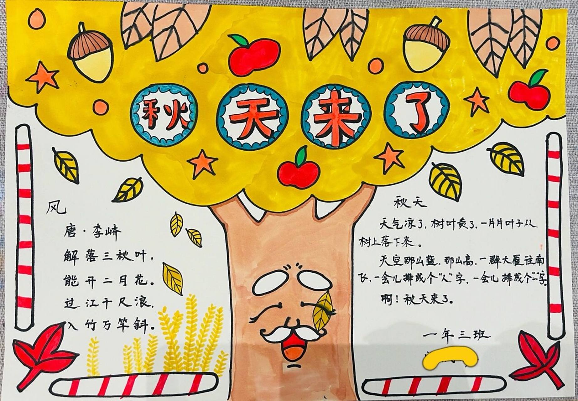 秋天主题手抄报,秋天来了 今日份手抄报,秋天主题.