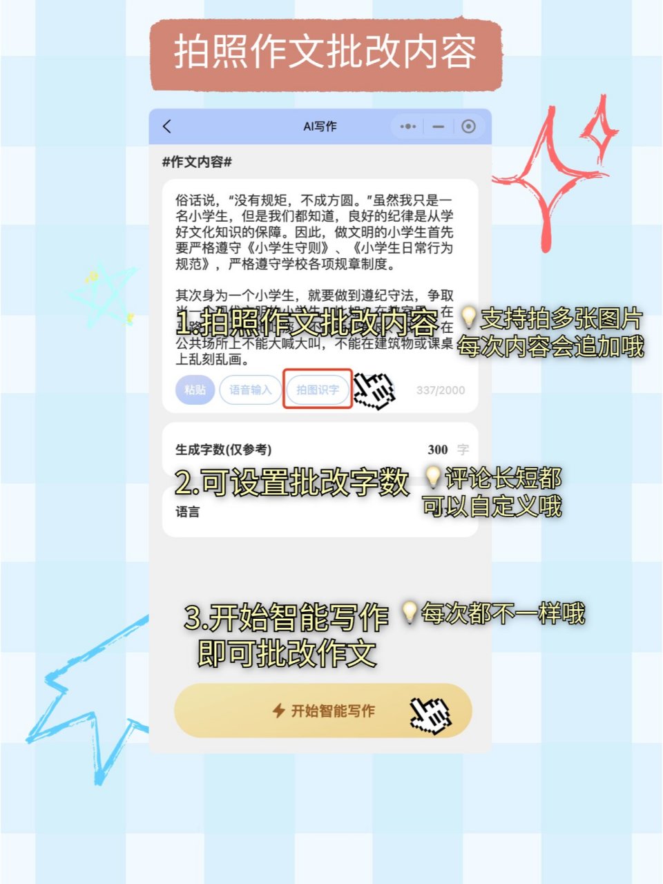 批改作文的神器=批改作文的神器软件免费