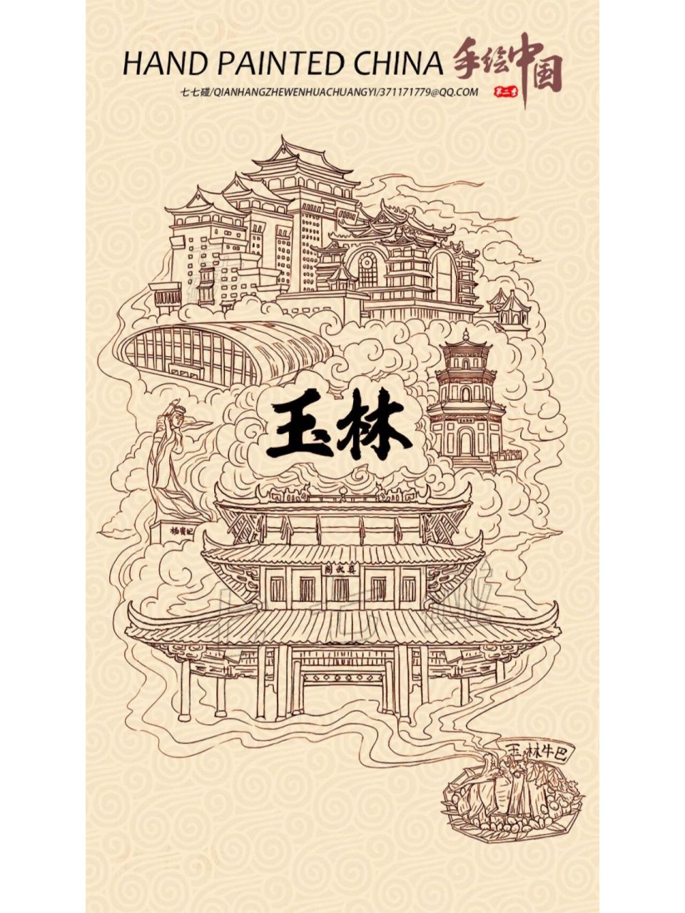 手绘中国--玉林 玉林云天文化城,真武阁,玉林万花楼,玉林会展中心