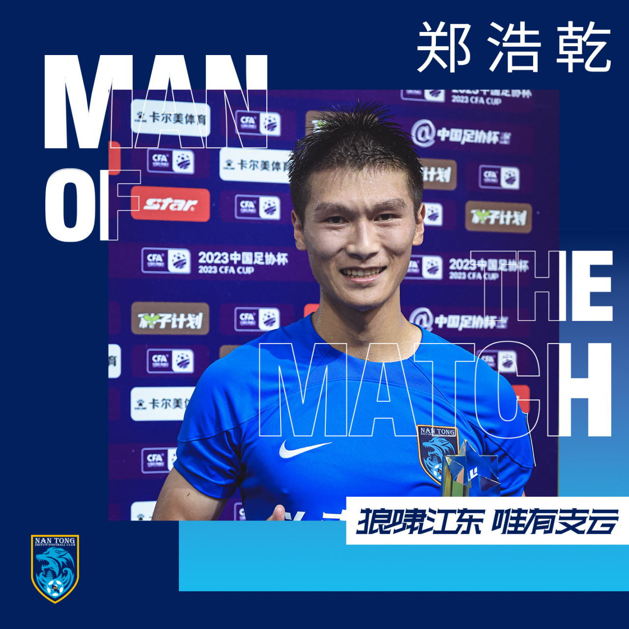 99 mvp |02  本场比赛最佳球员:郑浩乾!